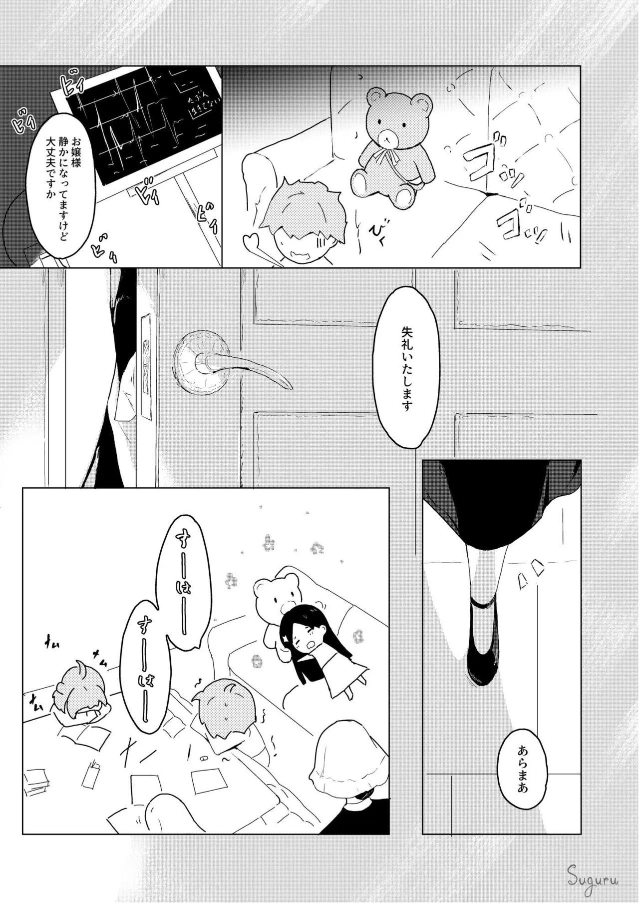 千奈の秘密二人勉強 Page.6