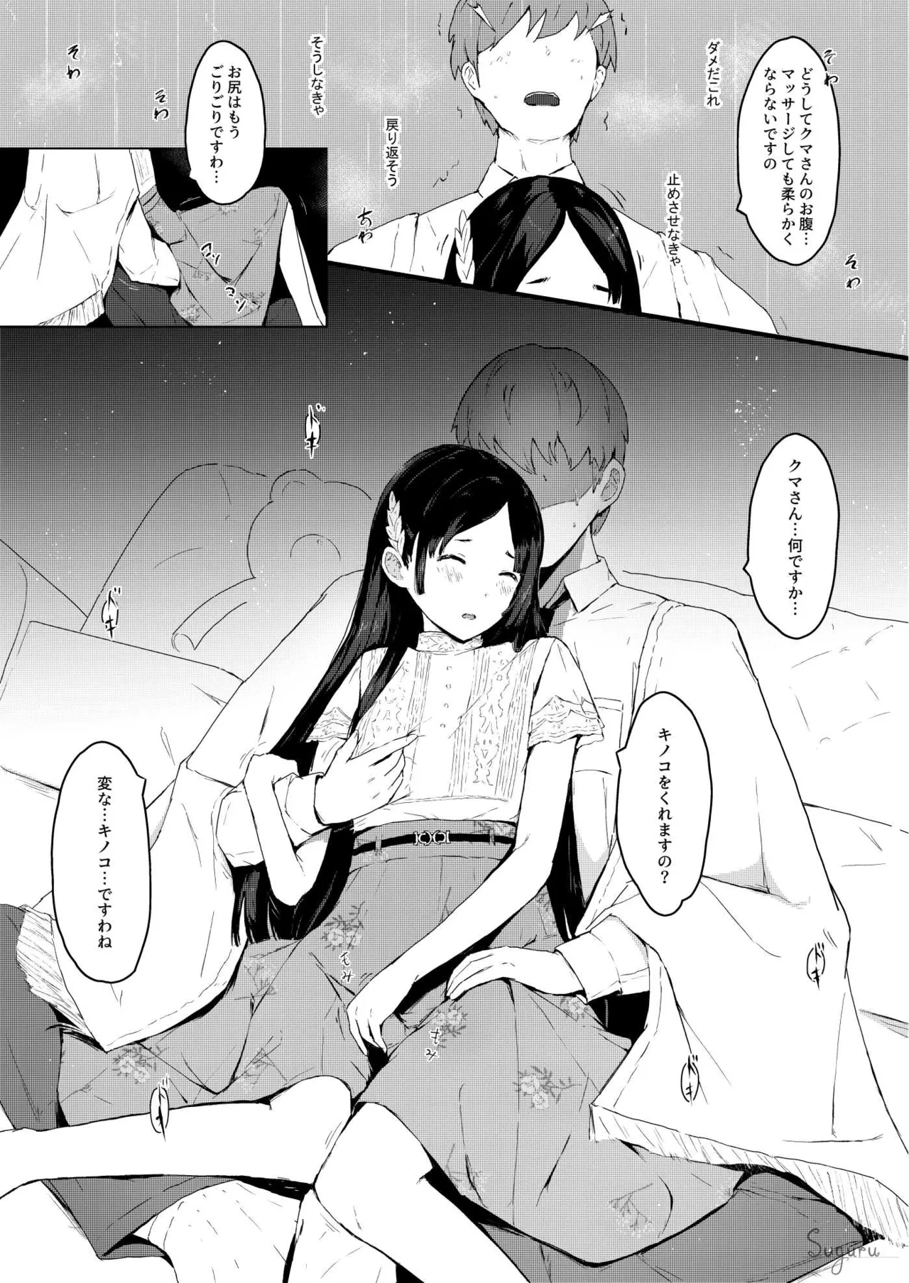 千奈の秘密二人勉強 Page.7