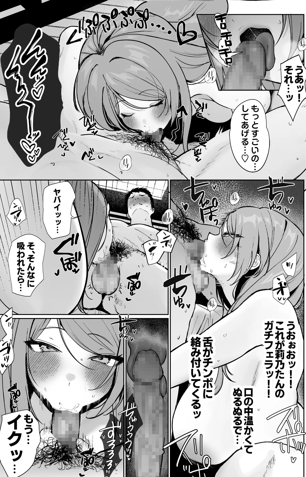 推しとセックス契約してめちゃくちゃ生ハメ中だしえっちするハナシ Page.10