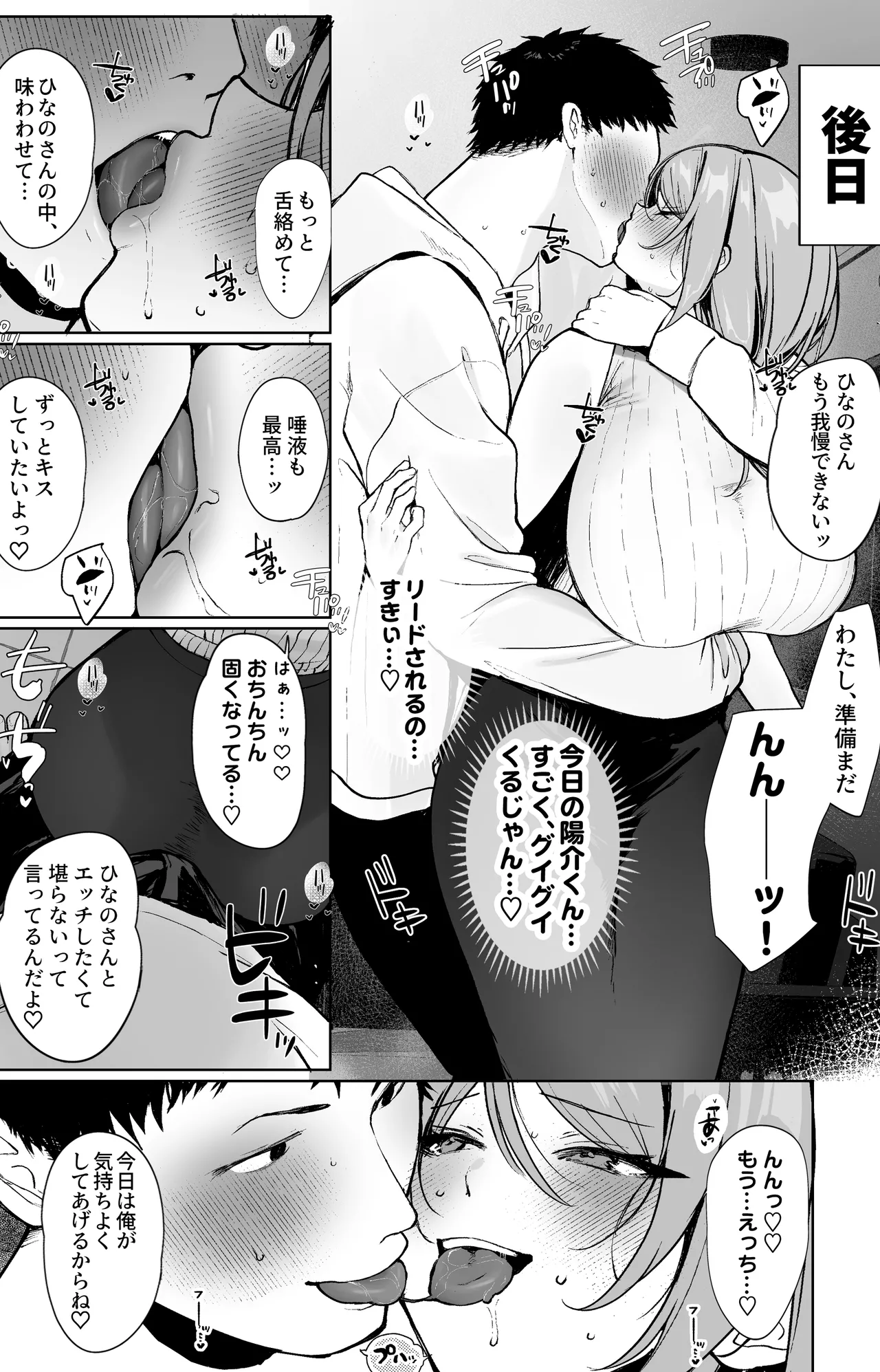 推しとセックス契約してめちゃくちゃ生ハメ中だしえっちするハナシ Page.16