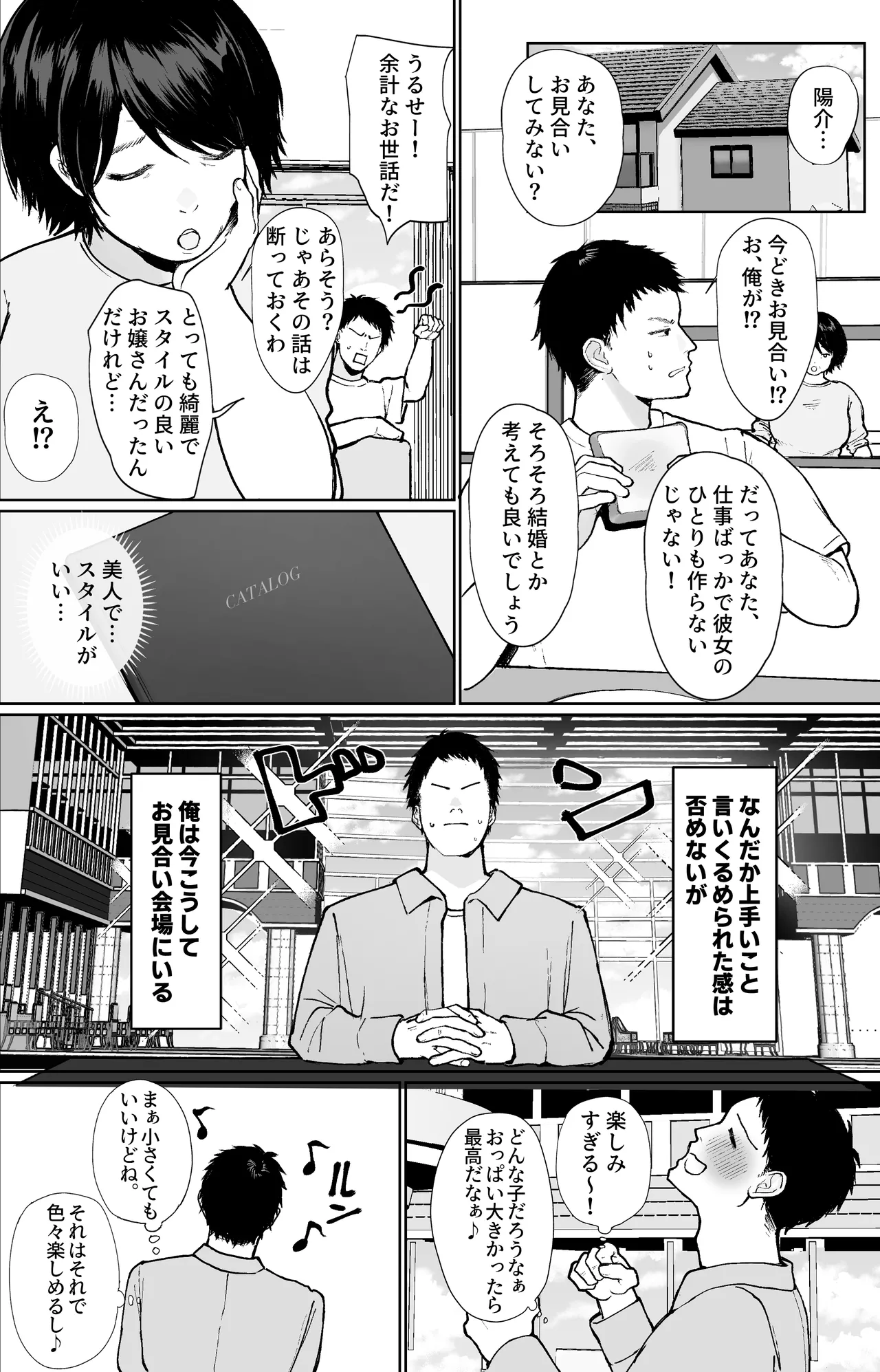 推しとセックス契約してめちゃくちゃ生ハメ中だしえっちするハナシ Page.2