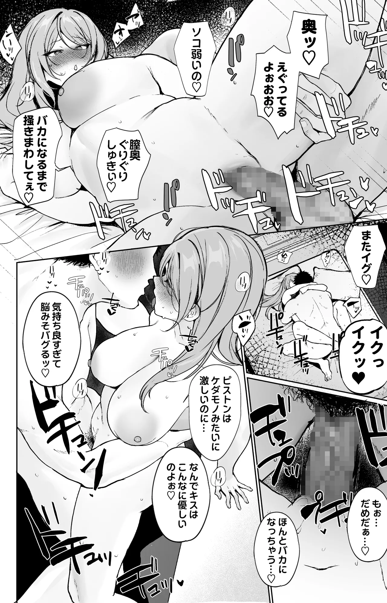 推しとセックス契約してめちゃくちゃ生ハメ中だしえっちするハナシ Page.21
