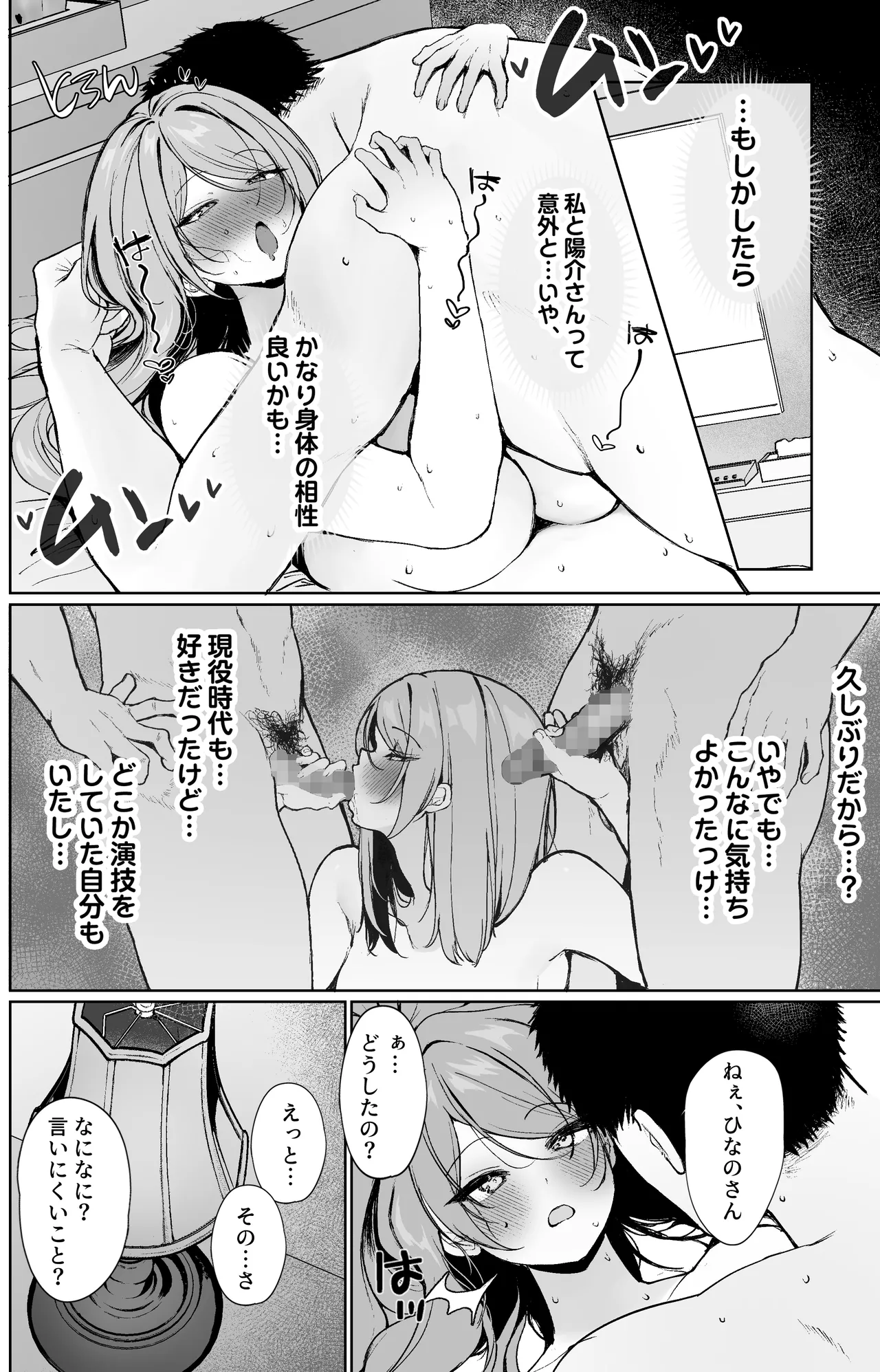 推しとセックス契約してめちゃくちゃ生ハメ中だしえっちするハナシ Page.23