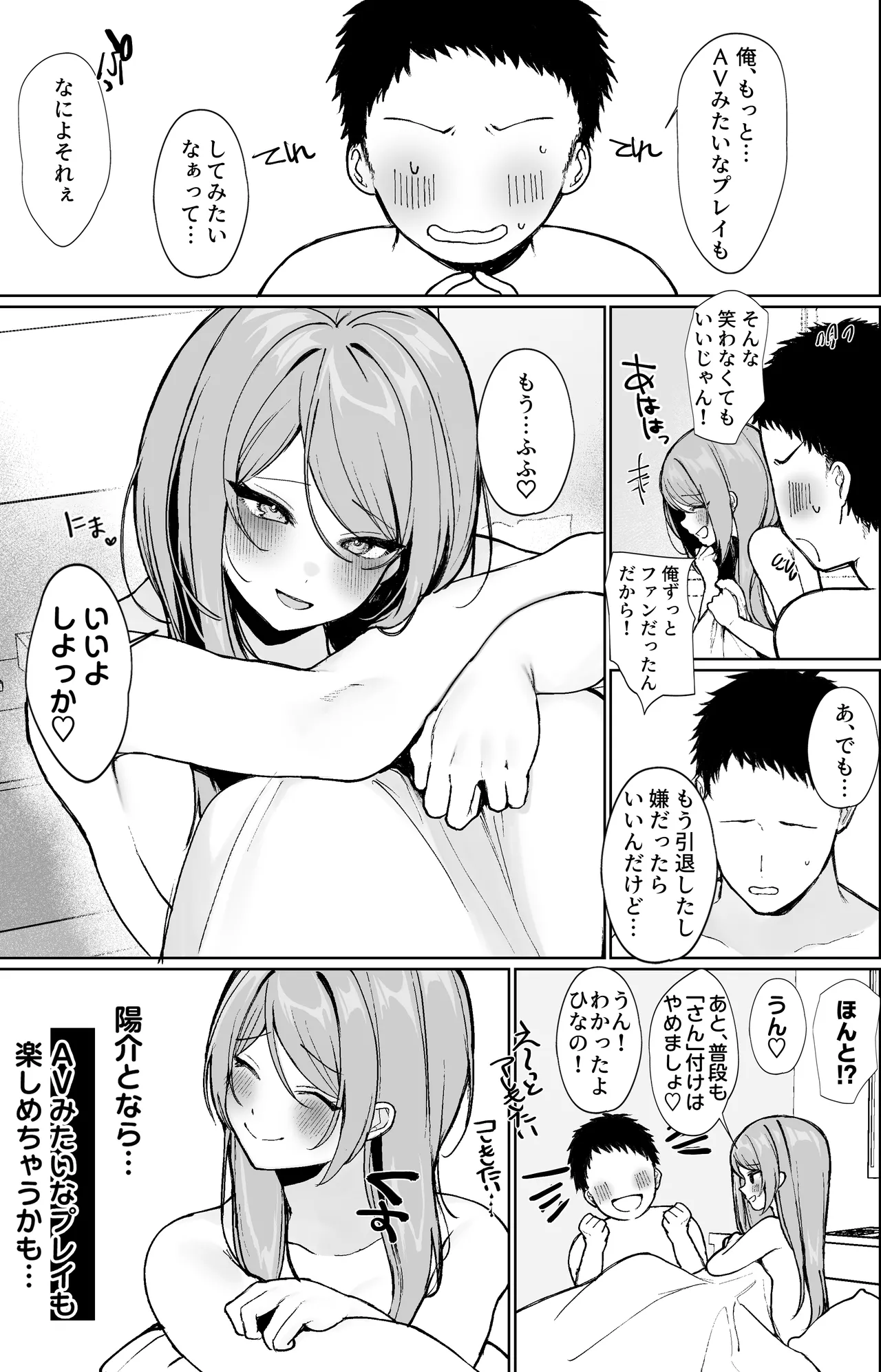 推しとセックス契約してめちゃくちゃ生ハメ中だしえっちするハナシ Page.24
