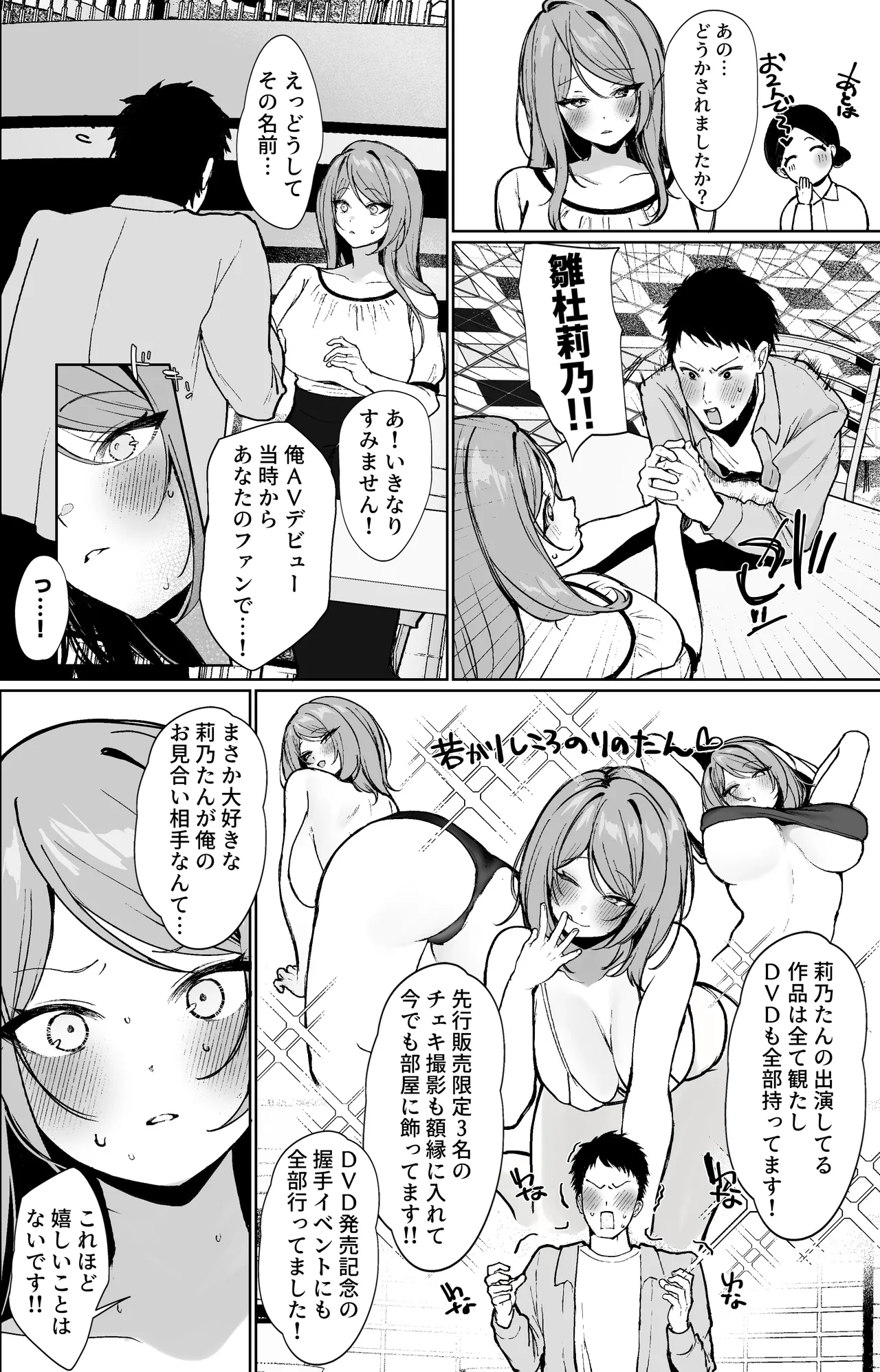 推しとセックス契約してめちゃくちゃ生ハメ中だしえっちするハナシ Page.4
