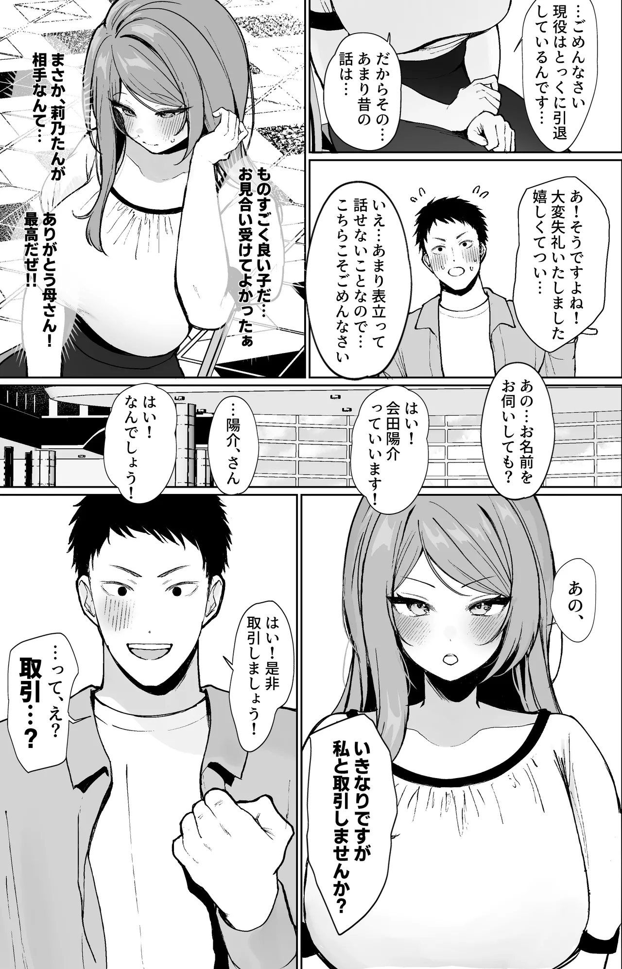 推しとセックス契約してめちゃくちゃ生ハメ中だしえっちするハナシ Page.5