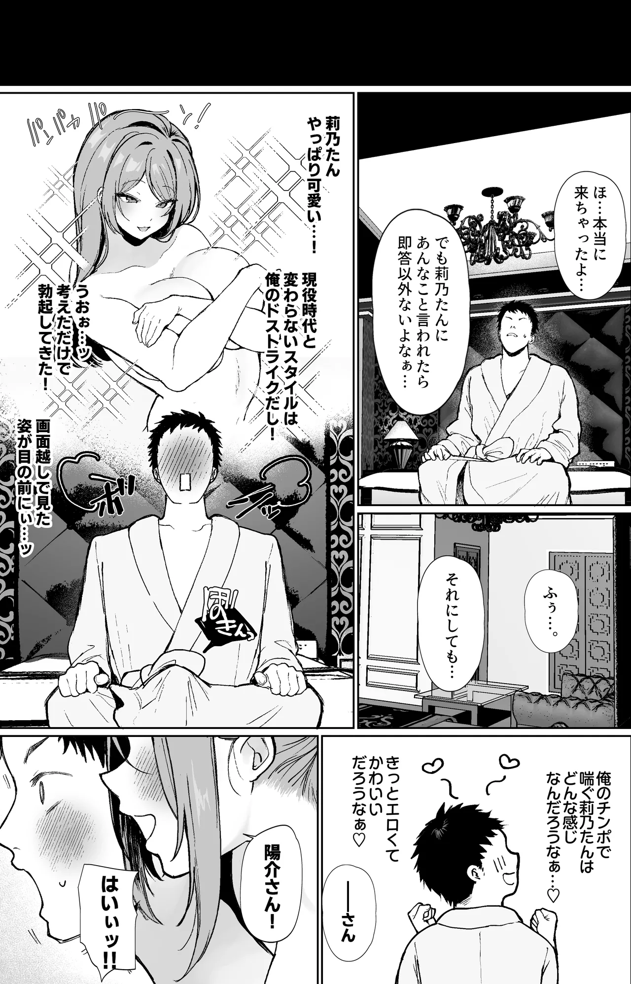 推しとセックス契約してめちゃくちゃ生ハメ中だしえっちするハナシ Page.7