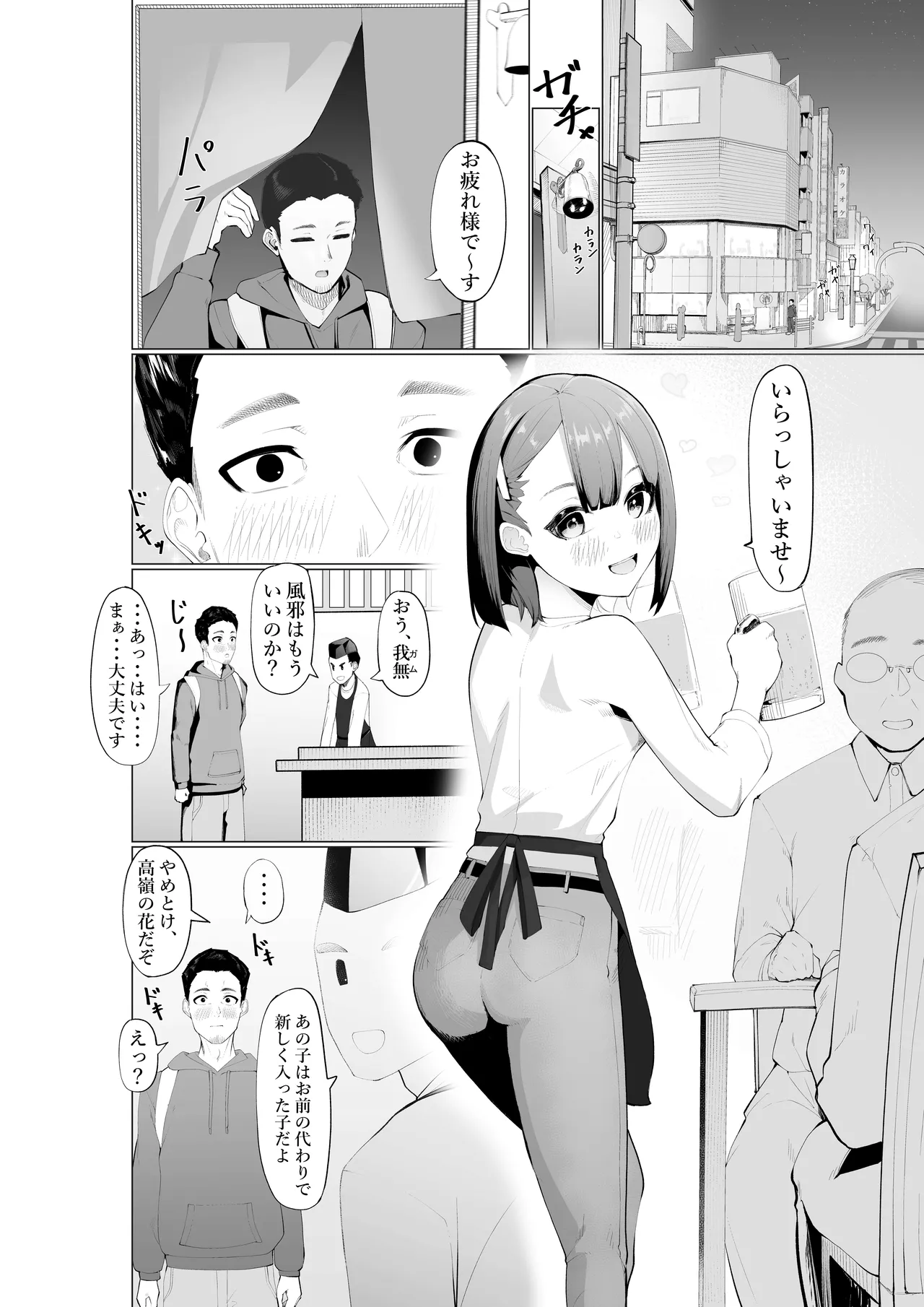 生意気サキュバスと絶倫童貞 Page.2