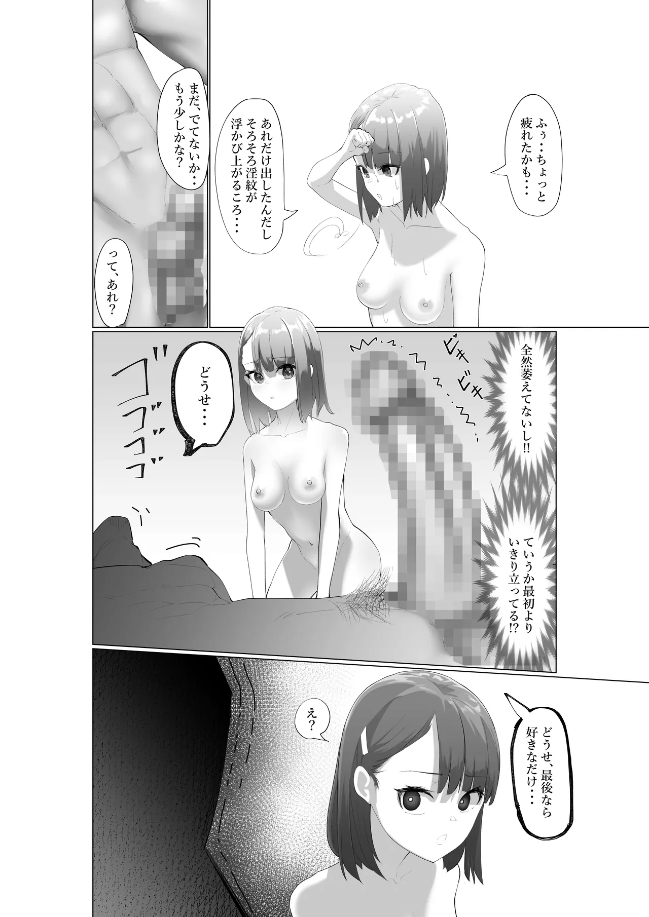 生意気サキュバスと絶倫童貞 Page.20