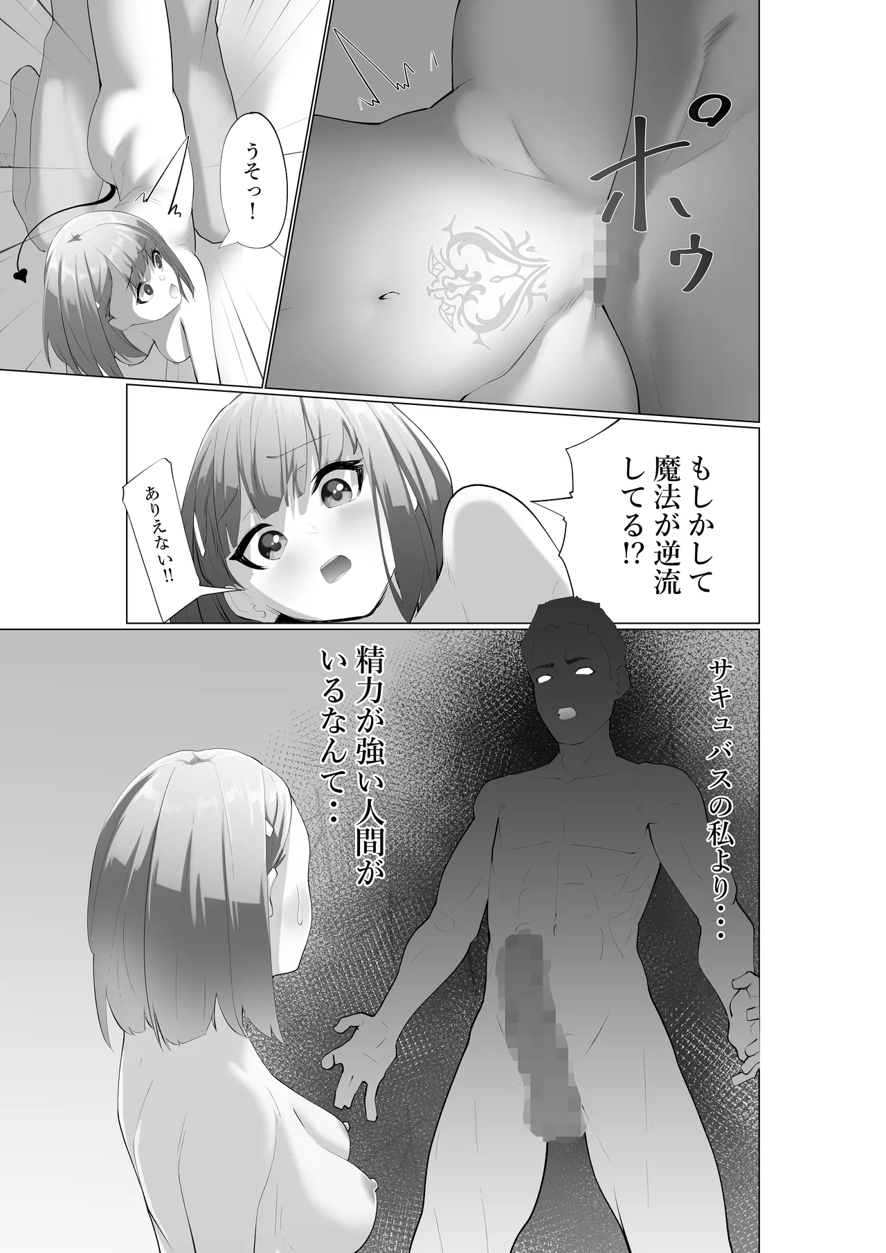 生意気サキュバスと絶倫童貞 Page.23