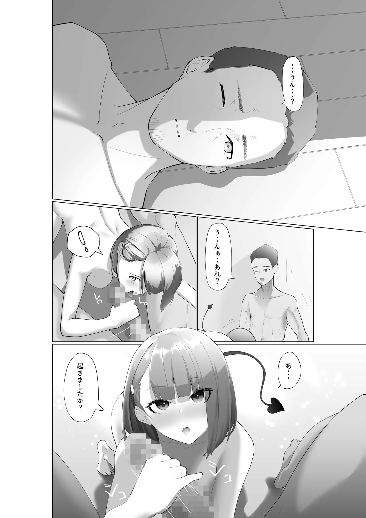 生意気サキュバスと絶倫童貞 Page.32