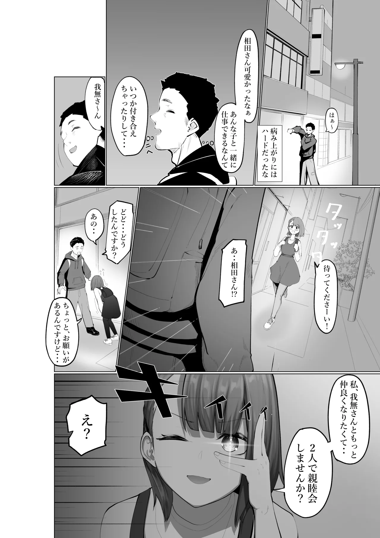 生意気サキュバスと絶倫童貞 Page.4
