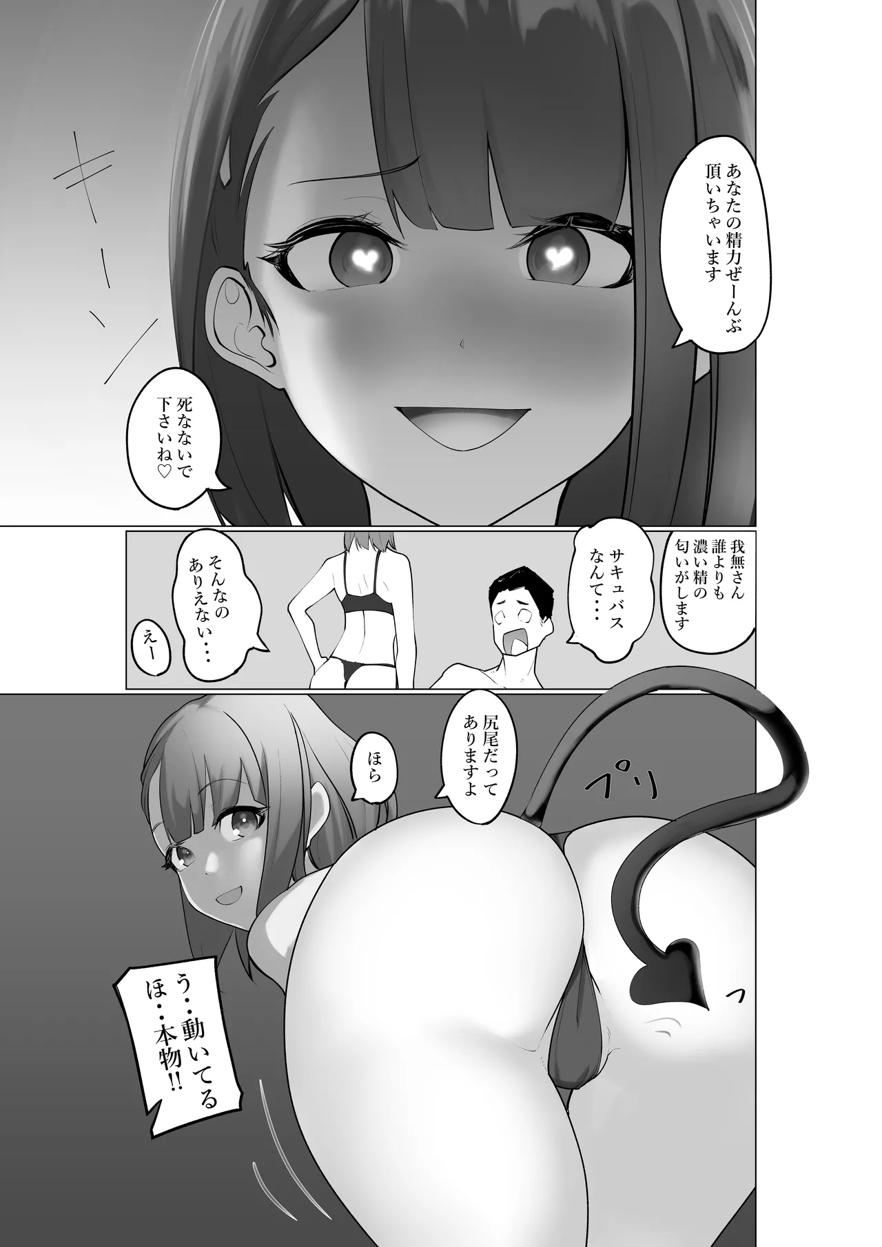 生意気サキュバスと絶倫童貞 Page.7