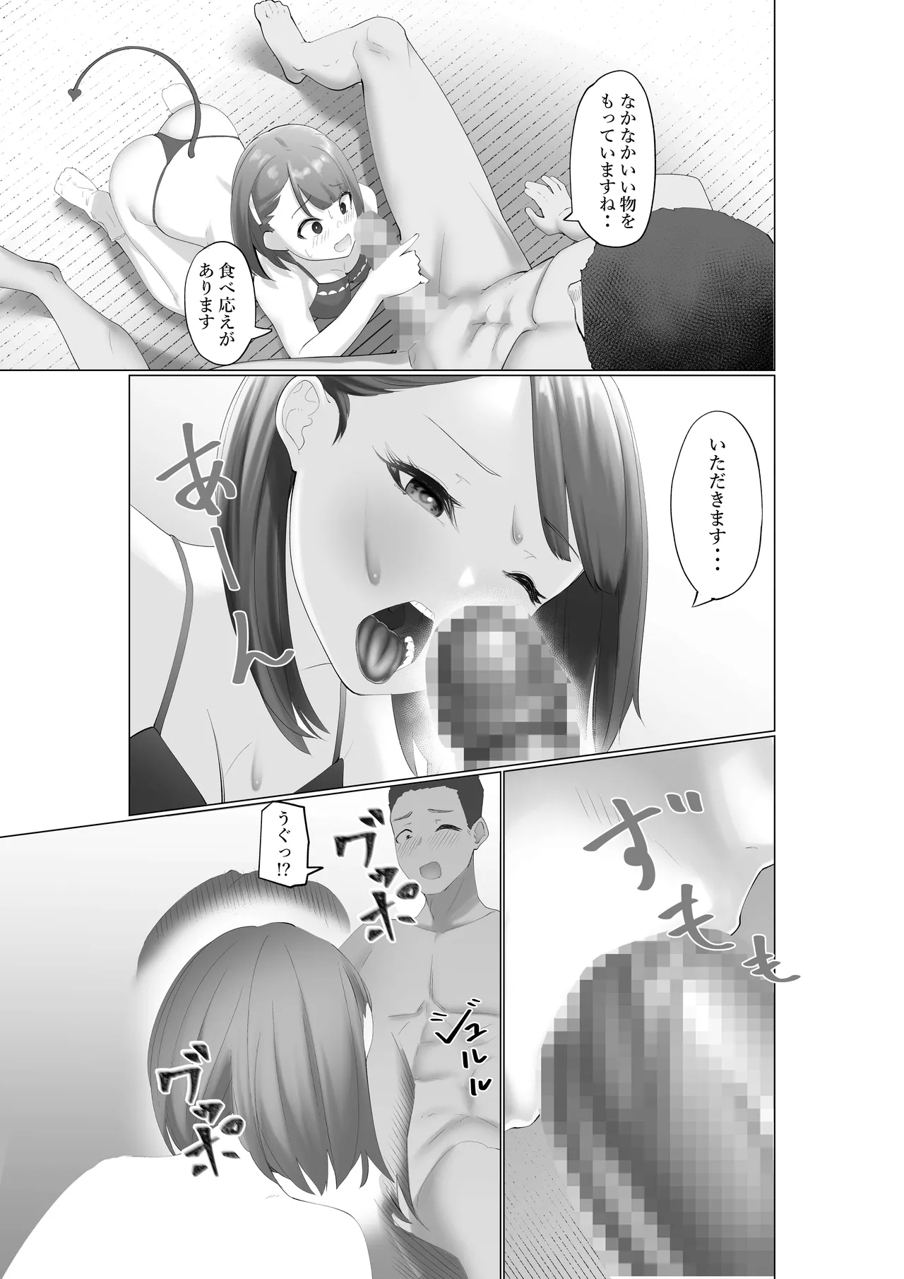 生意気サキュバスと絶倫童貞 Page.9