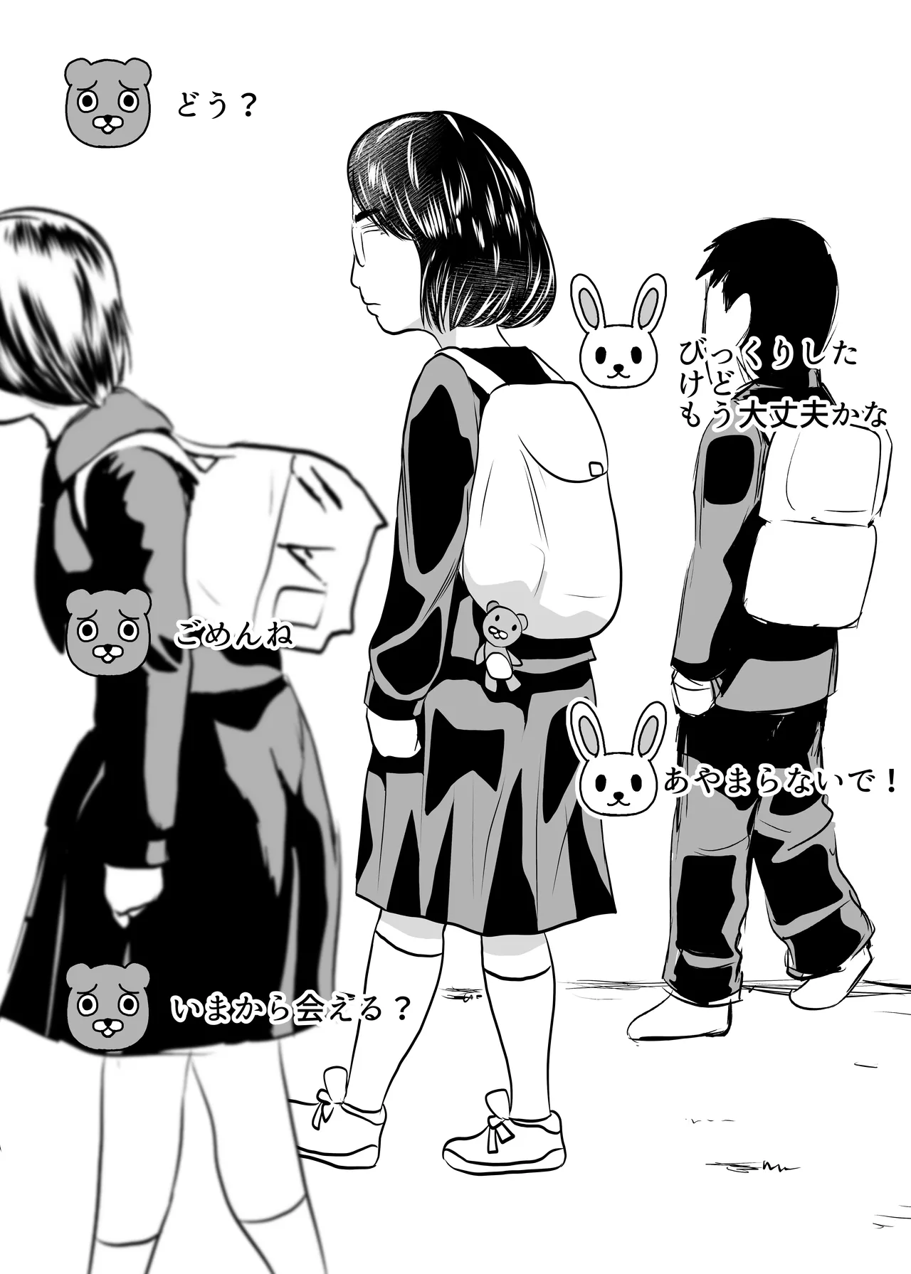 SNSオオカミ調教ダークサイド Page.11