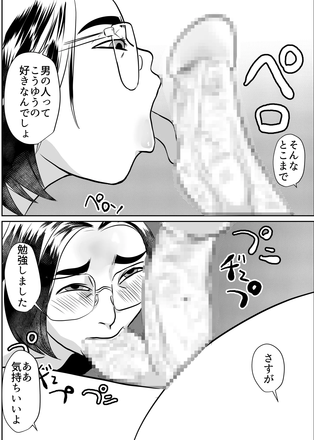SNSオオカミ調教ダークサイド Page.21