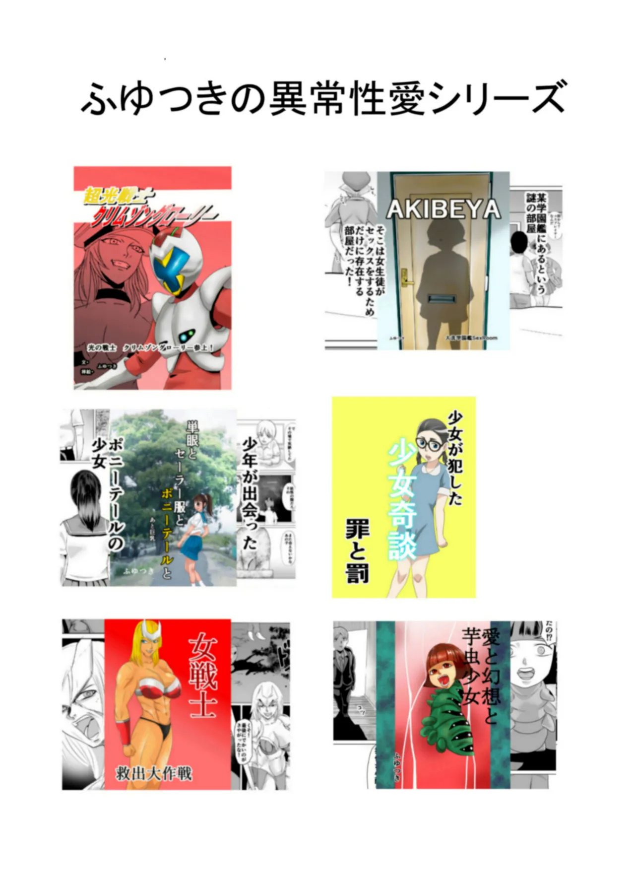SNSオオカミ調教ダークサイド Page.25