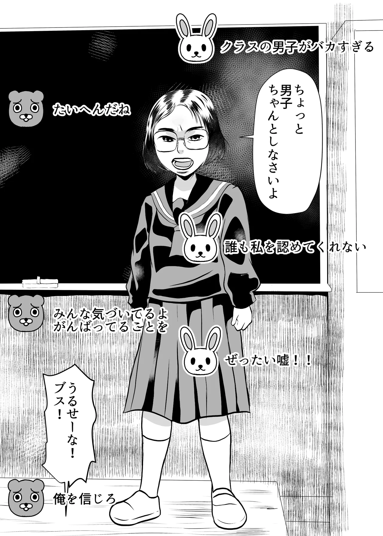 SNSオオカミ調教ダークサイド Page.3