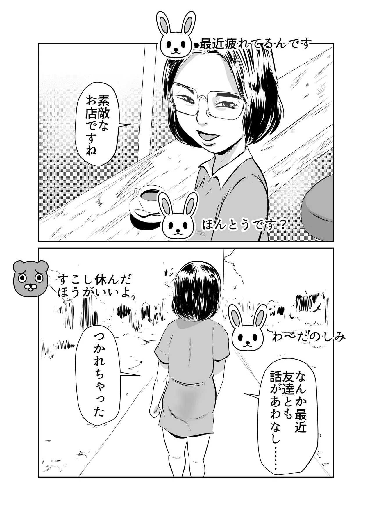 SNSオオカミ調教ダークサイド Page.4