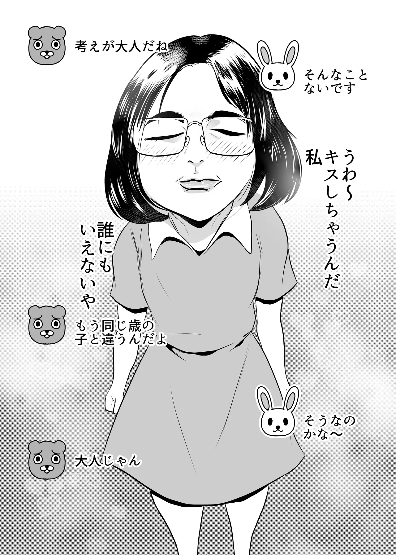 SNSオオカミ調教ダークサイド Page.5
