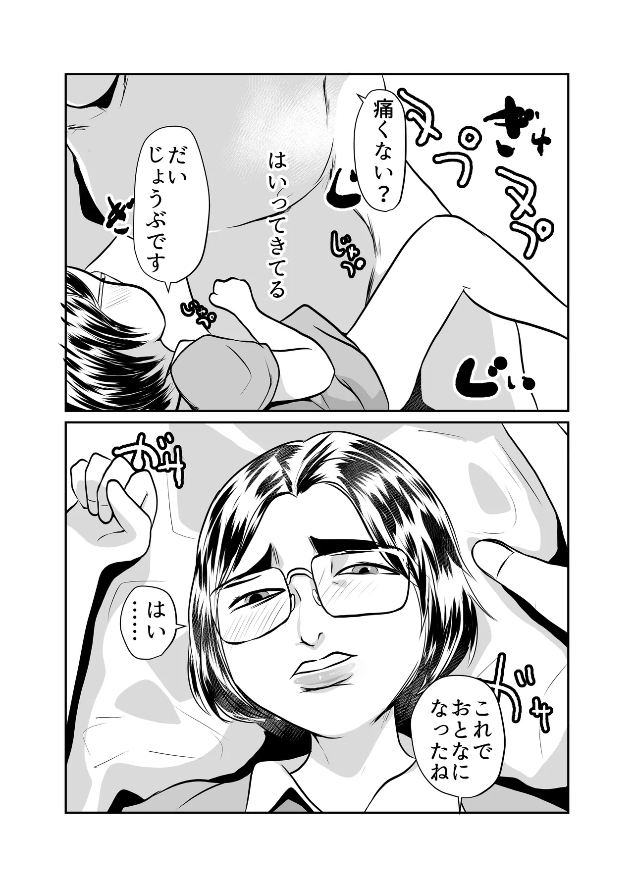 SNSオオカミ調教ダークサイド Page.8