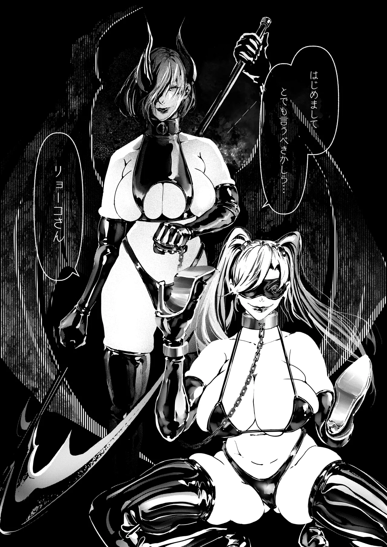 悪魔の調教 Page.18
