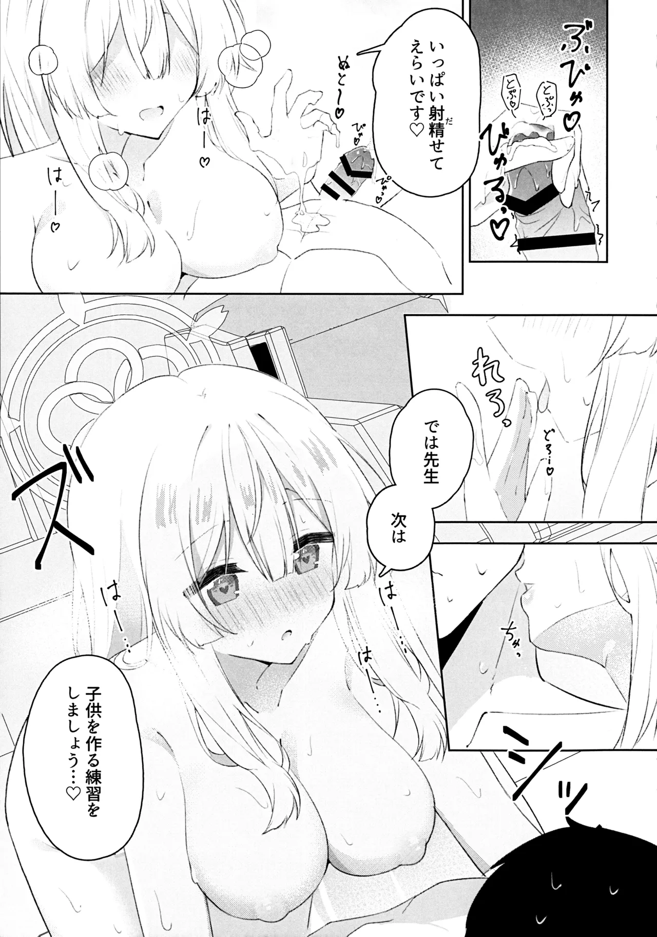 水羽ミモリと子育て練習 Page.10
