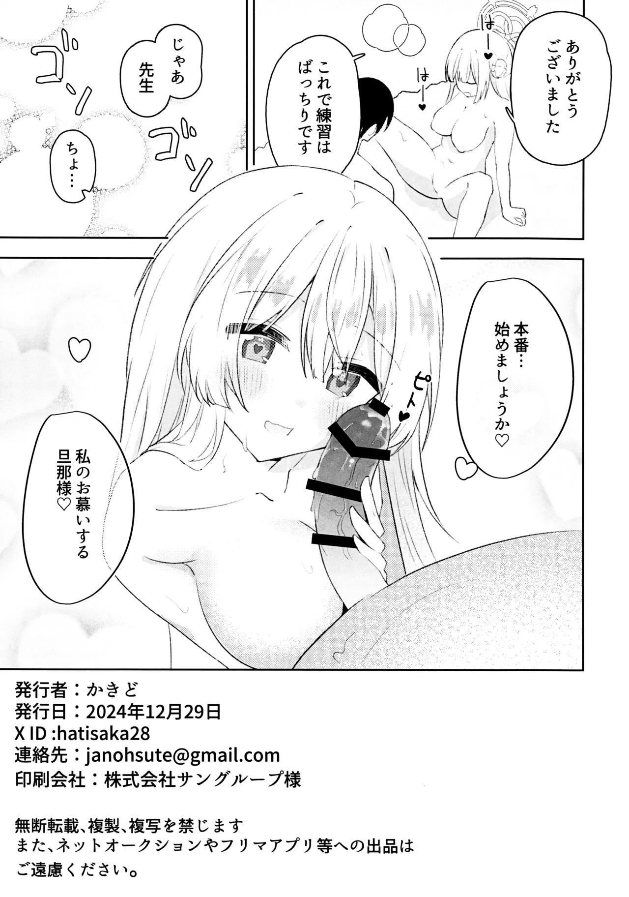 水羽ミモリと子育て練習 Page.16