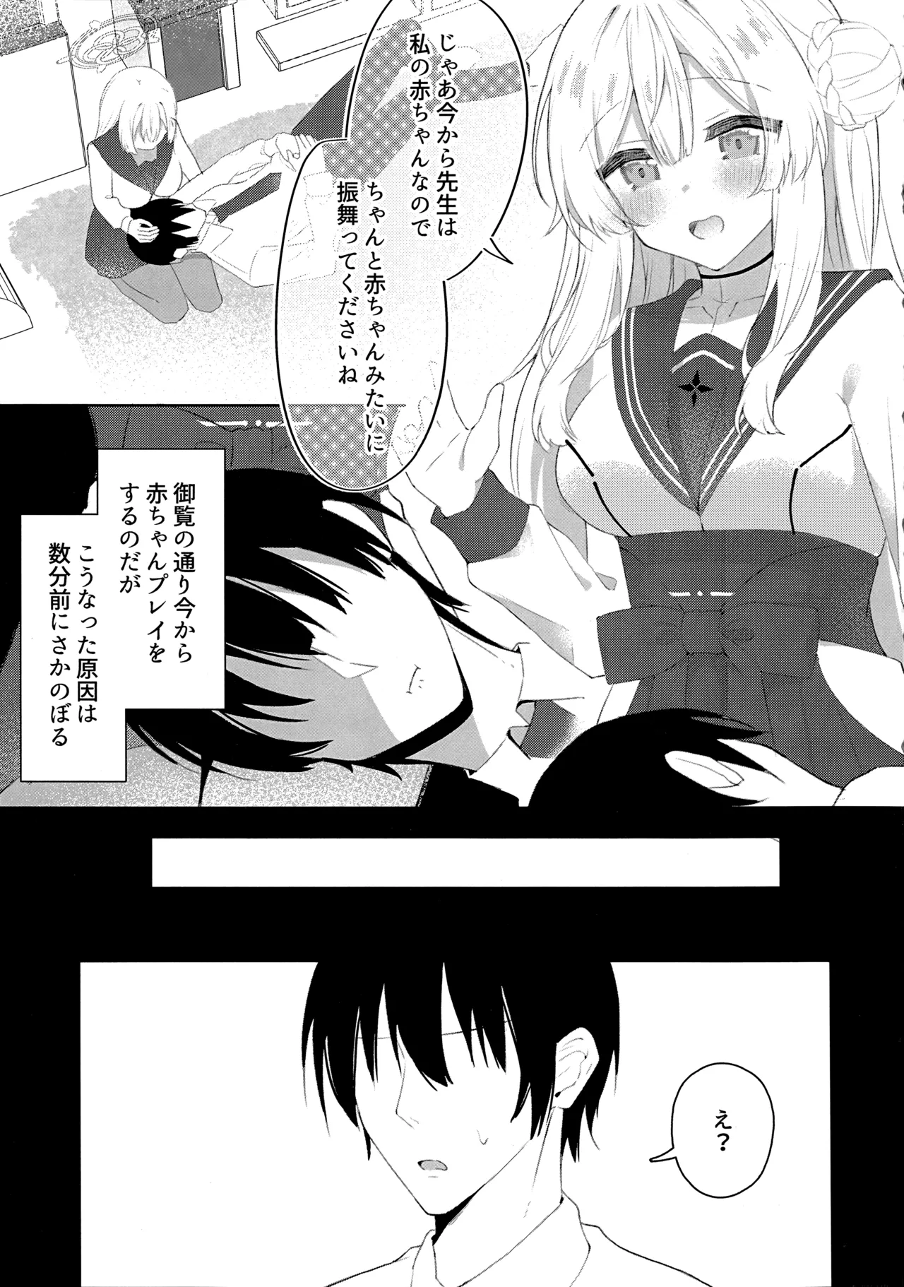 水羽ミモリと子育て練習 Page.2
