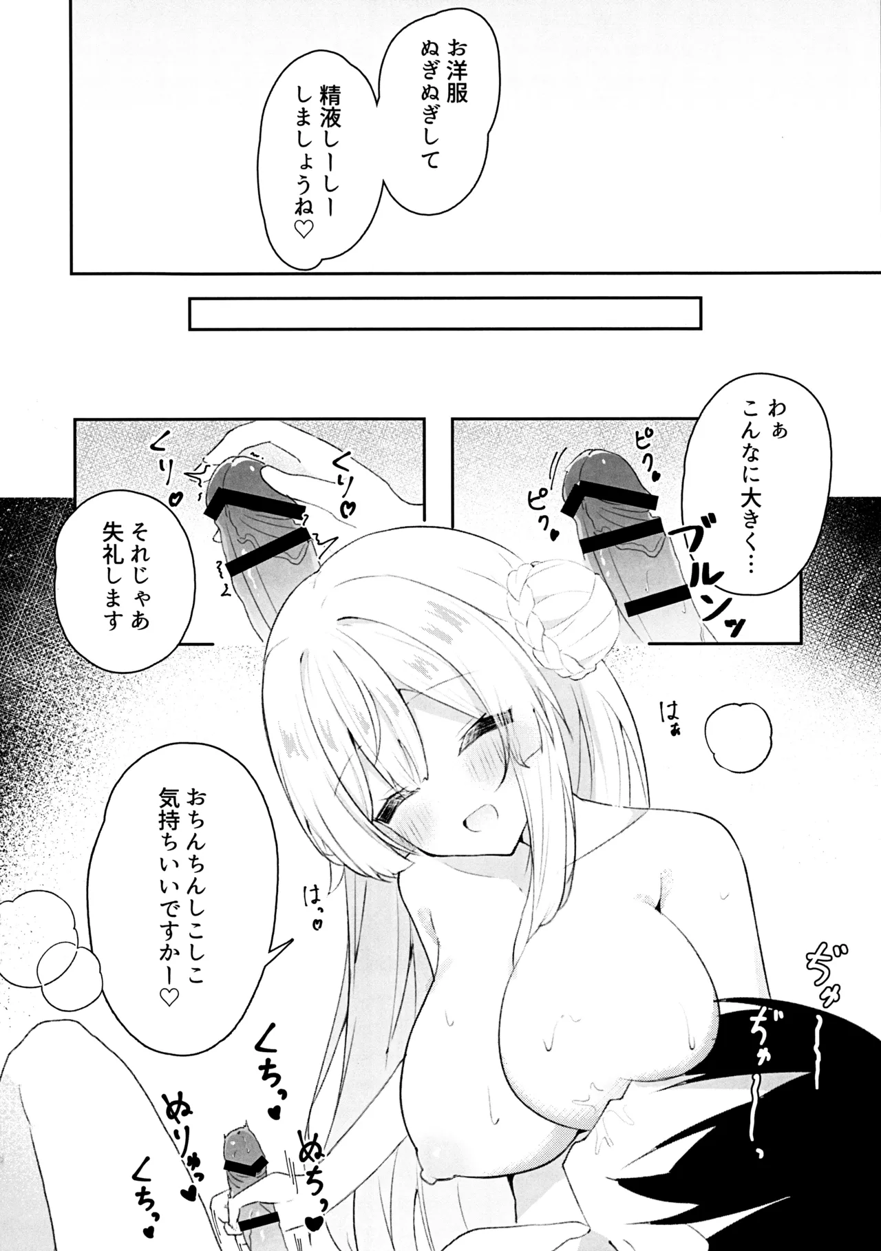 水羽ミモリと子育て練習 Page.7