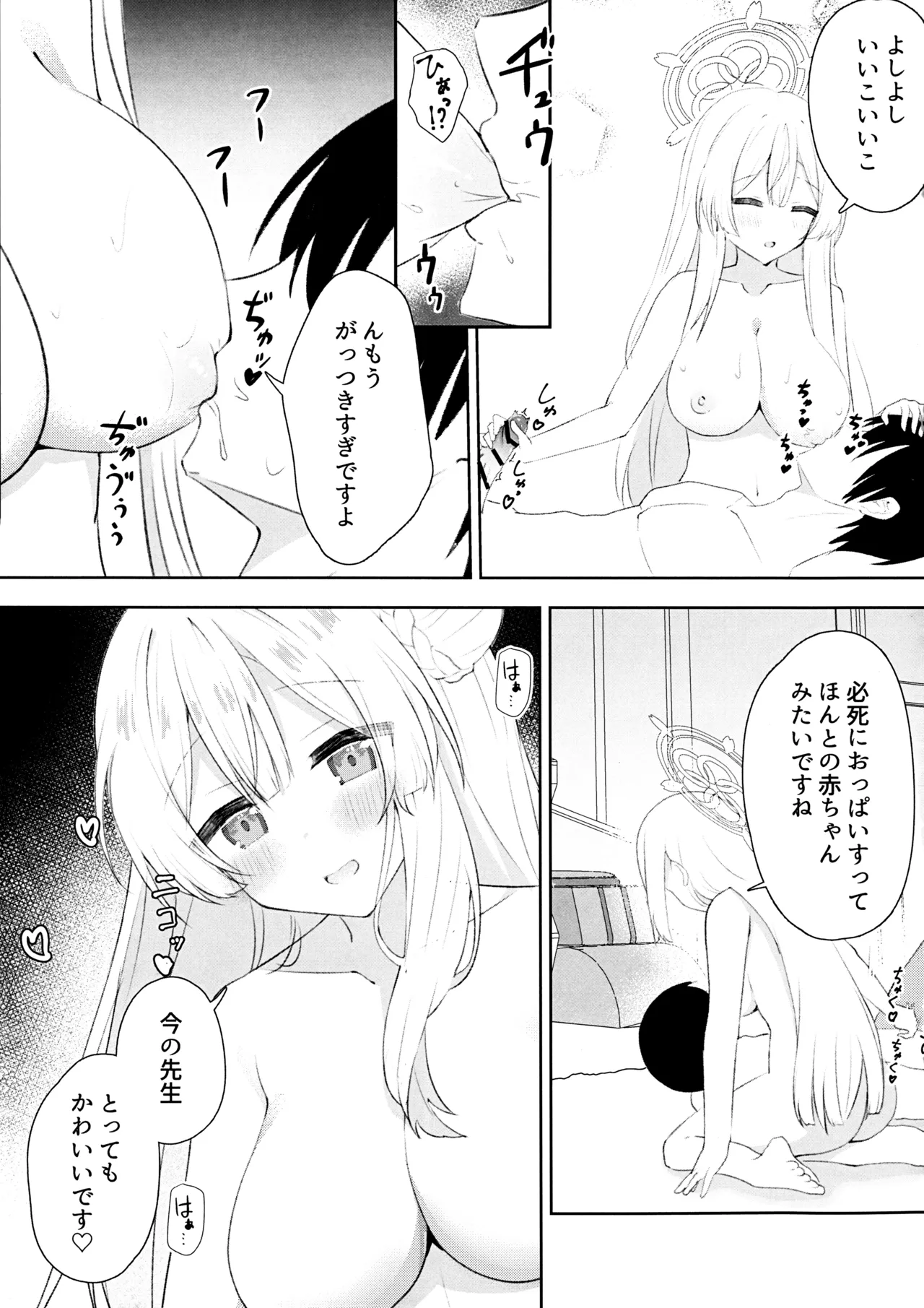 水羽ミモリと子育て練習 Page.8