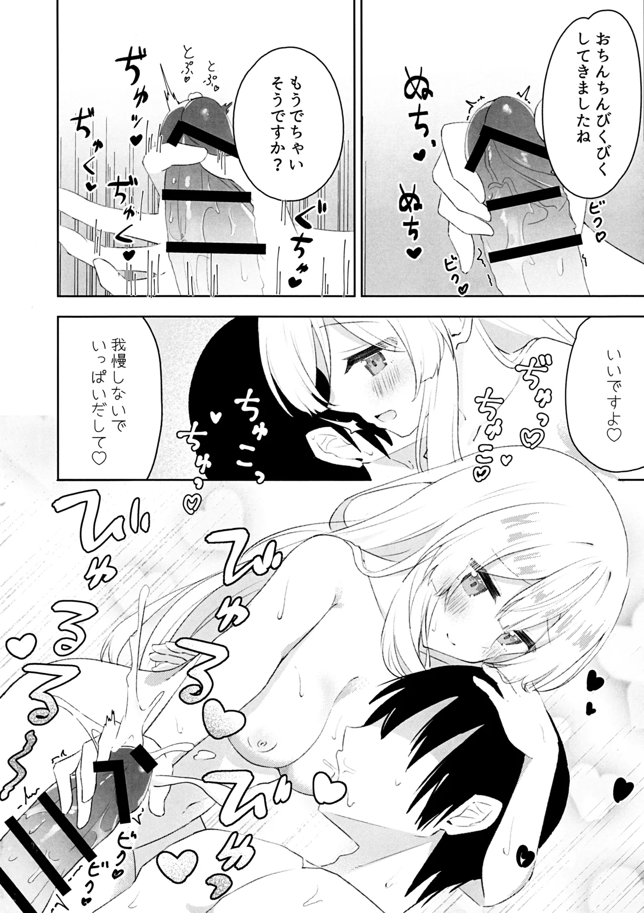 水羽ミモリと子育て練習 Page.9