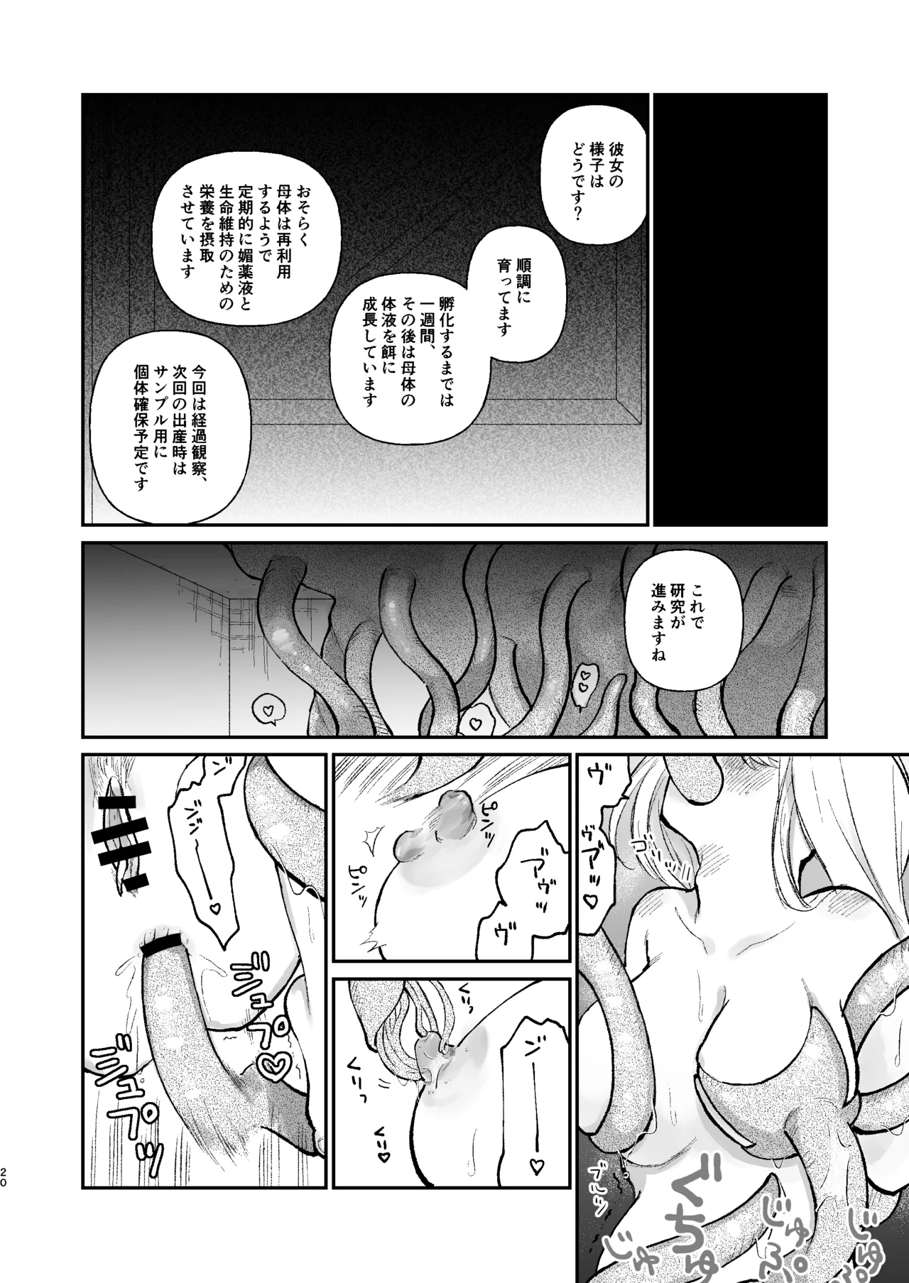 何も知らない女の子 触手のために捧げます Page.19