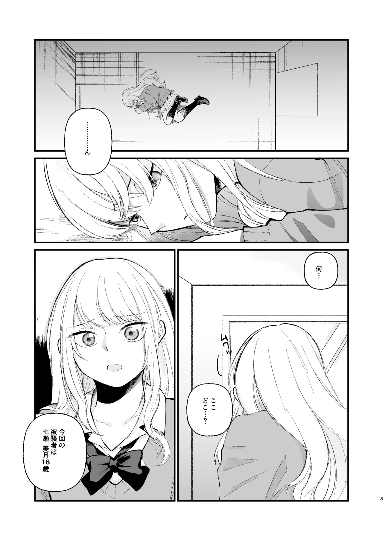 何も知らない女の子 触手のために捧げます Page.2
