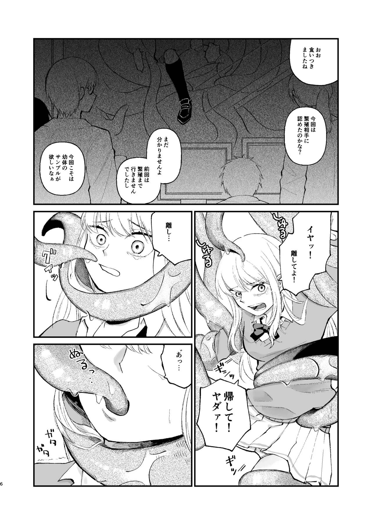 何も知らない女の子 触手のために捧げます Page.5