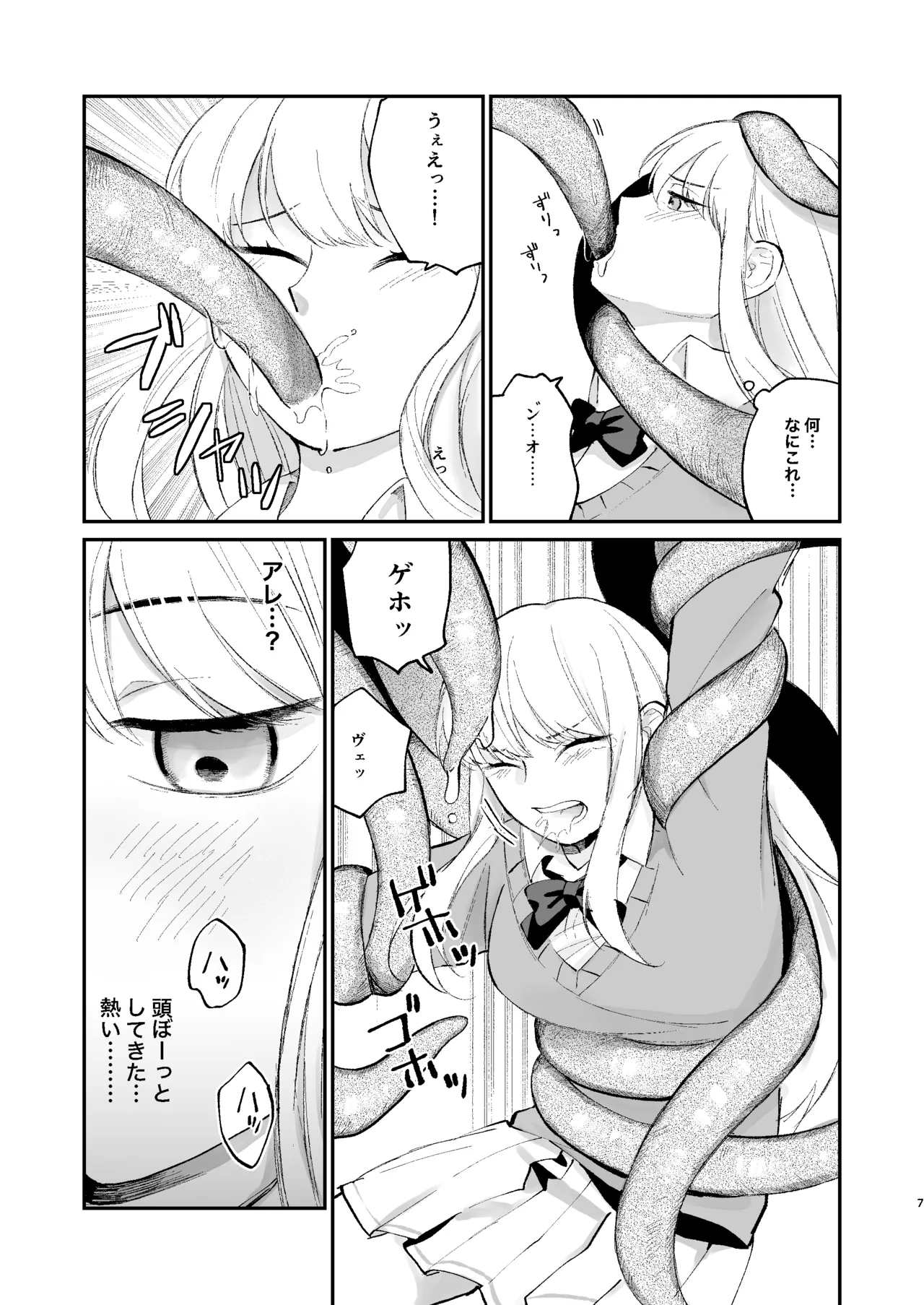 何も知らない女の子 触手のために捧げます Page.6
