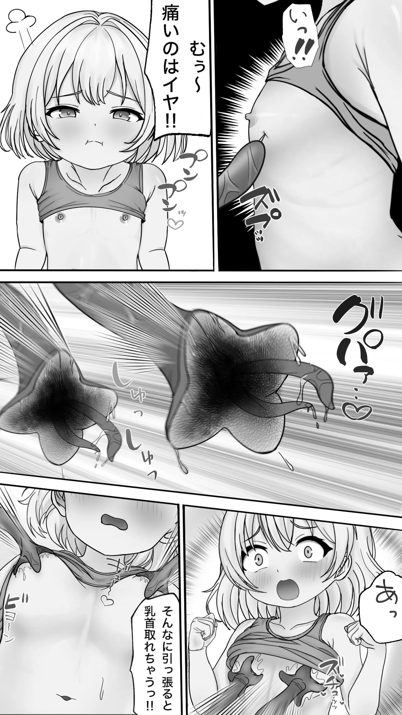 ネネ、ウネウネのママになるっ！！ Page.10