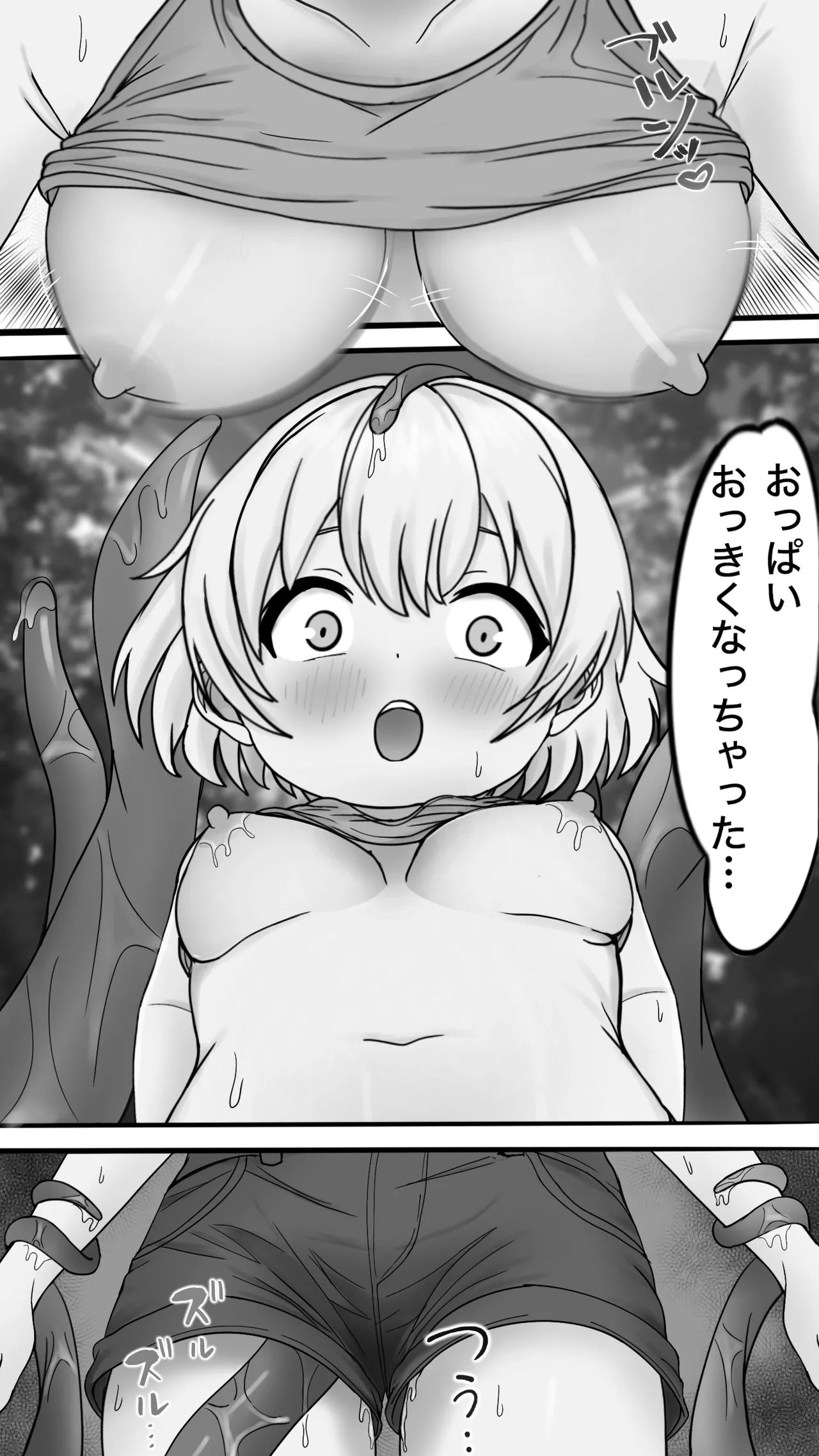 ネネ、ウネウネのママになるっ！！ Page.12