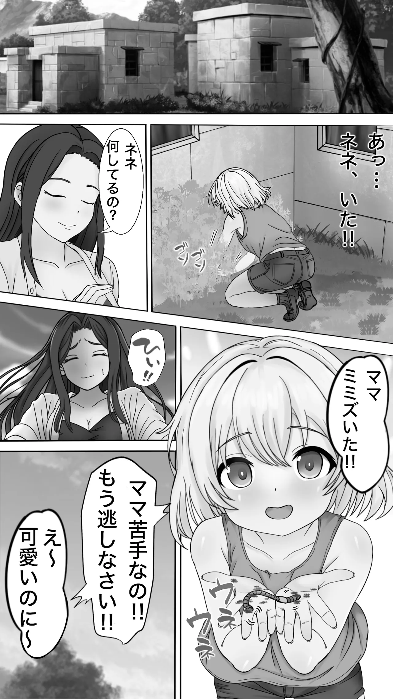 ネネ、ウネウネのママになるっ！！ Page.2
