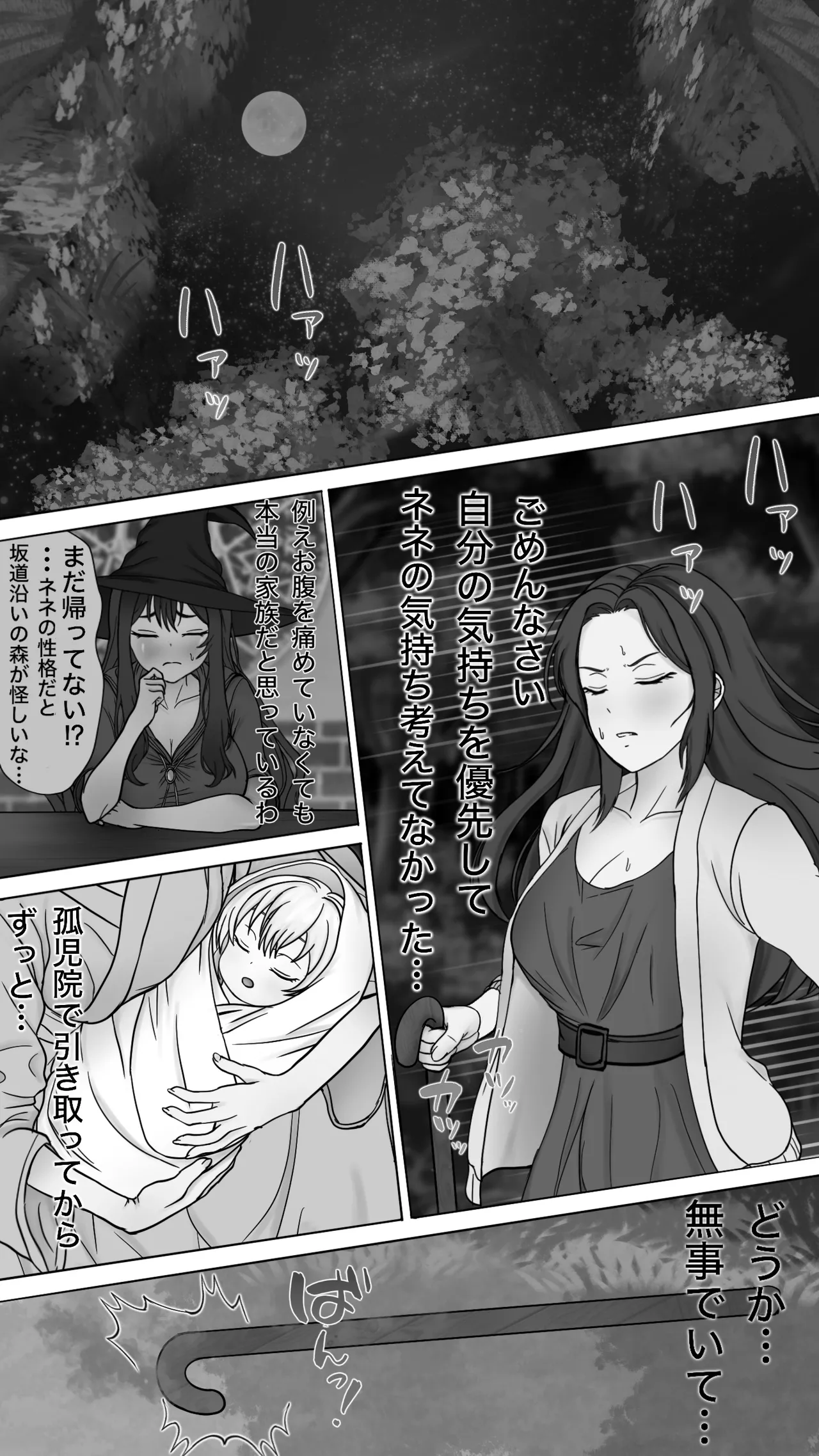 ネネ、ウネウネのママになるっ！！ Page.27