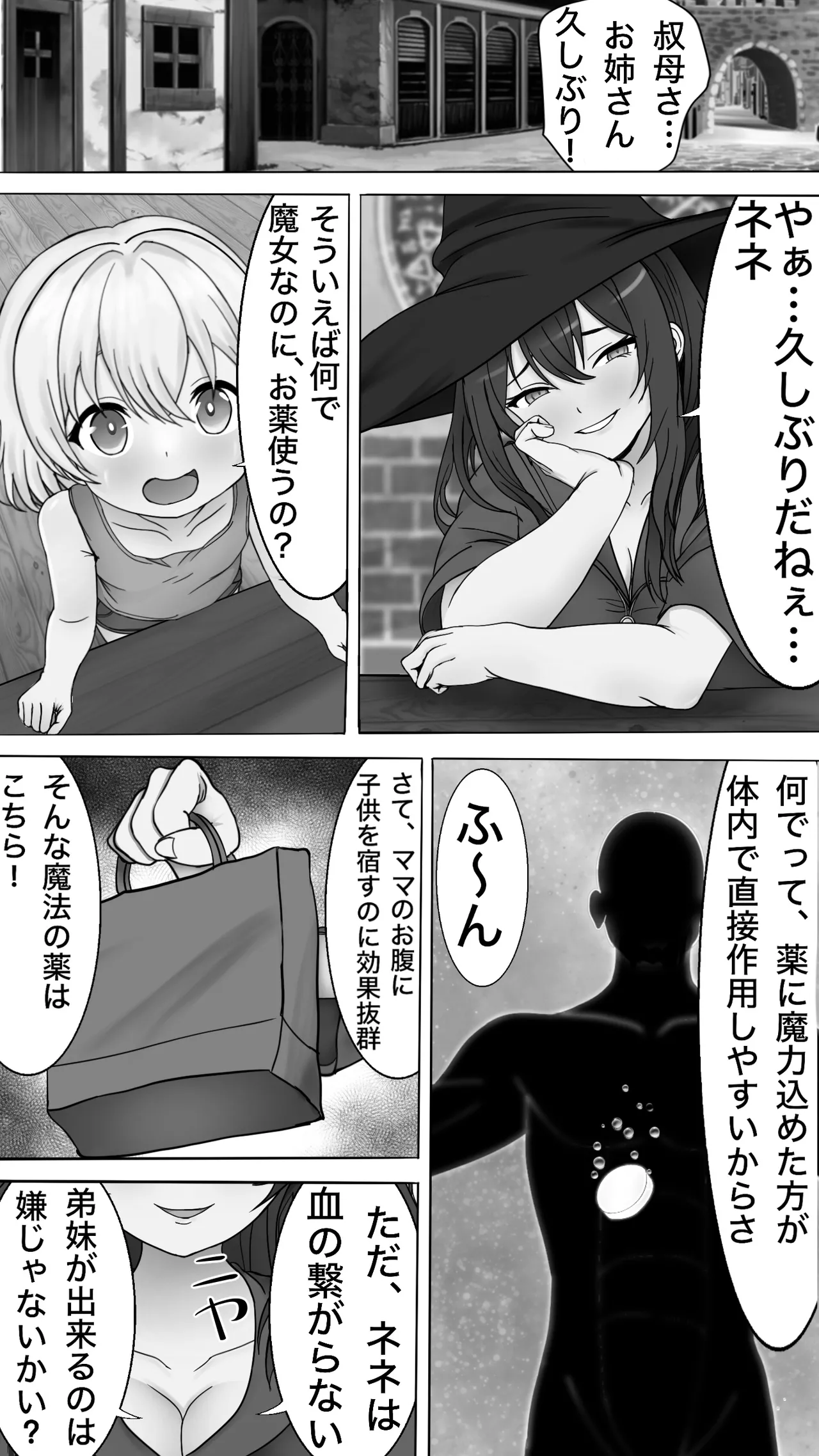 ネネ、ウネウネのママになるっ！！ Page.4