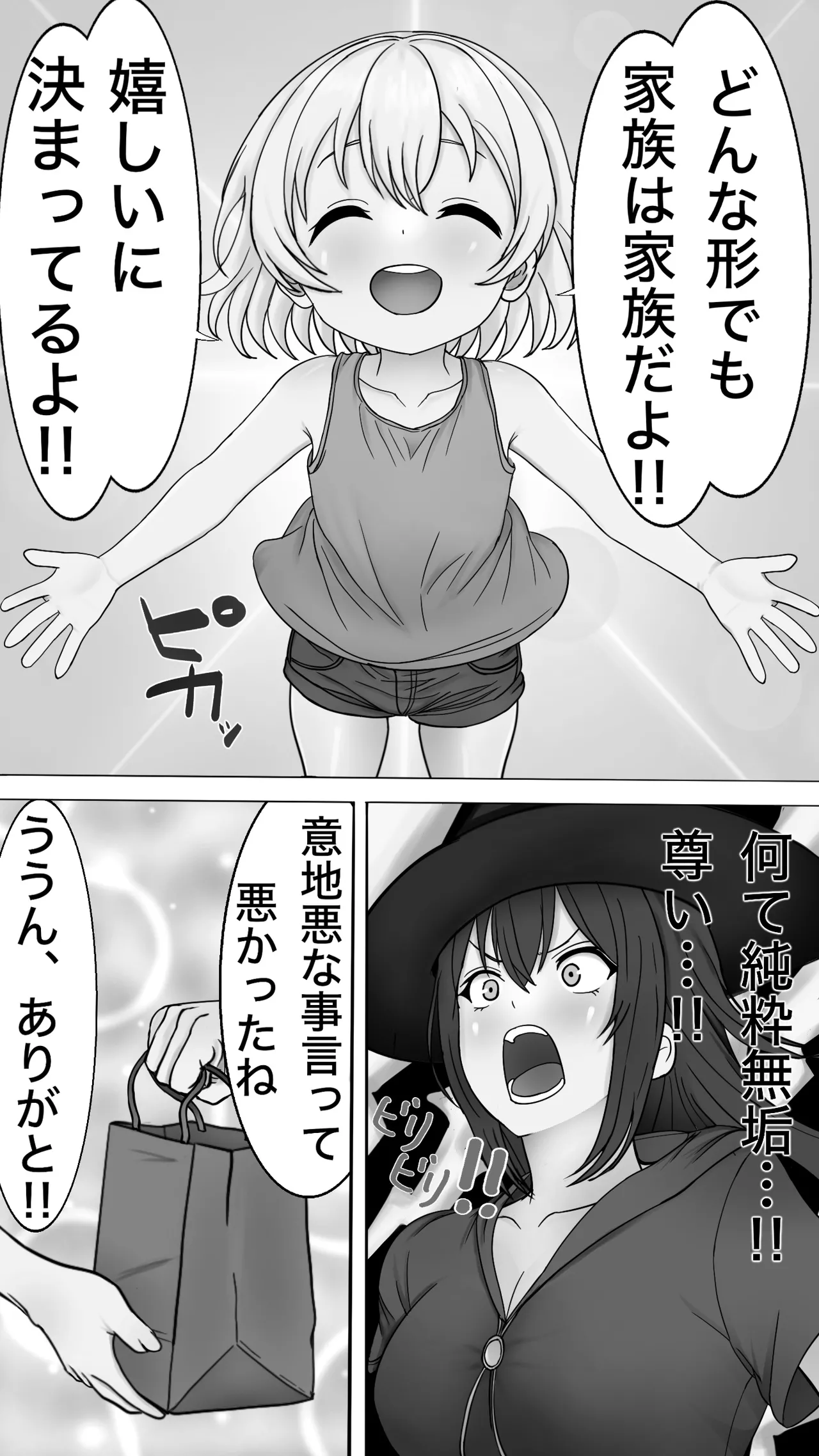 ネネ、ウネウネのママになるっ！！ Page.5