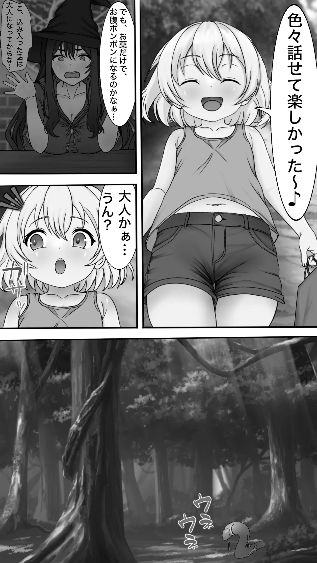ネネ、ウネウネのママになるっ！！ Page.6