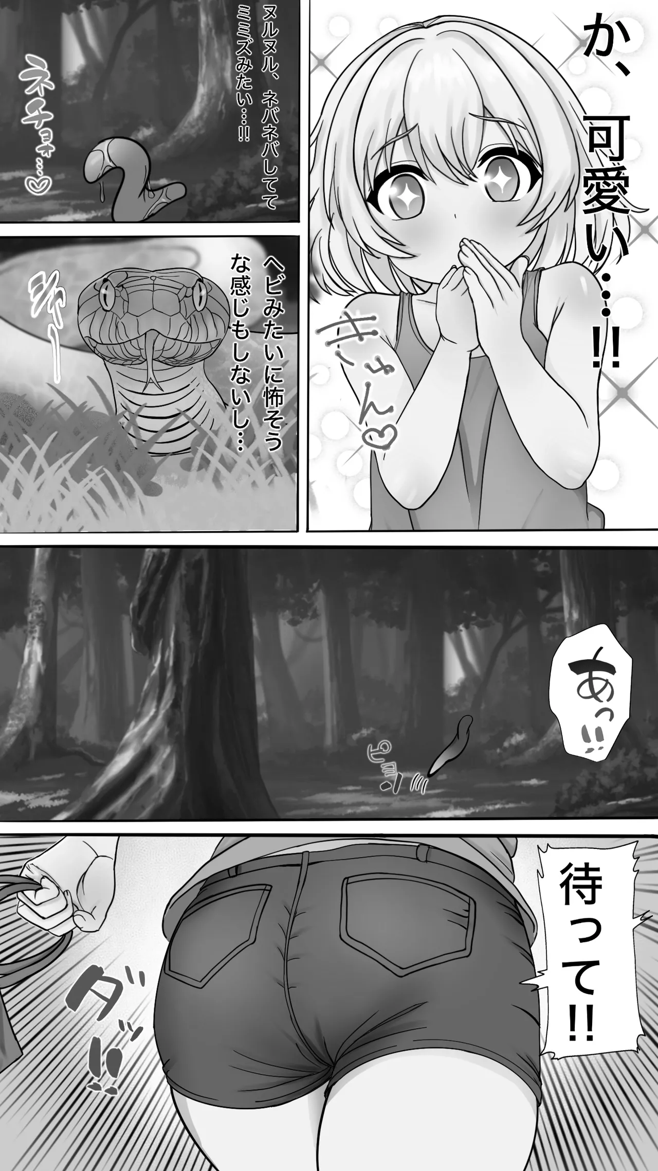 ネネ、ウネウネのママになるっ！！ Page.7