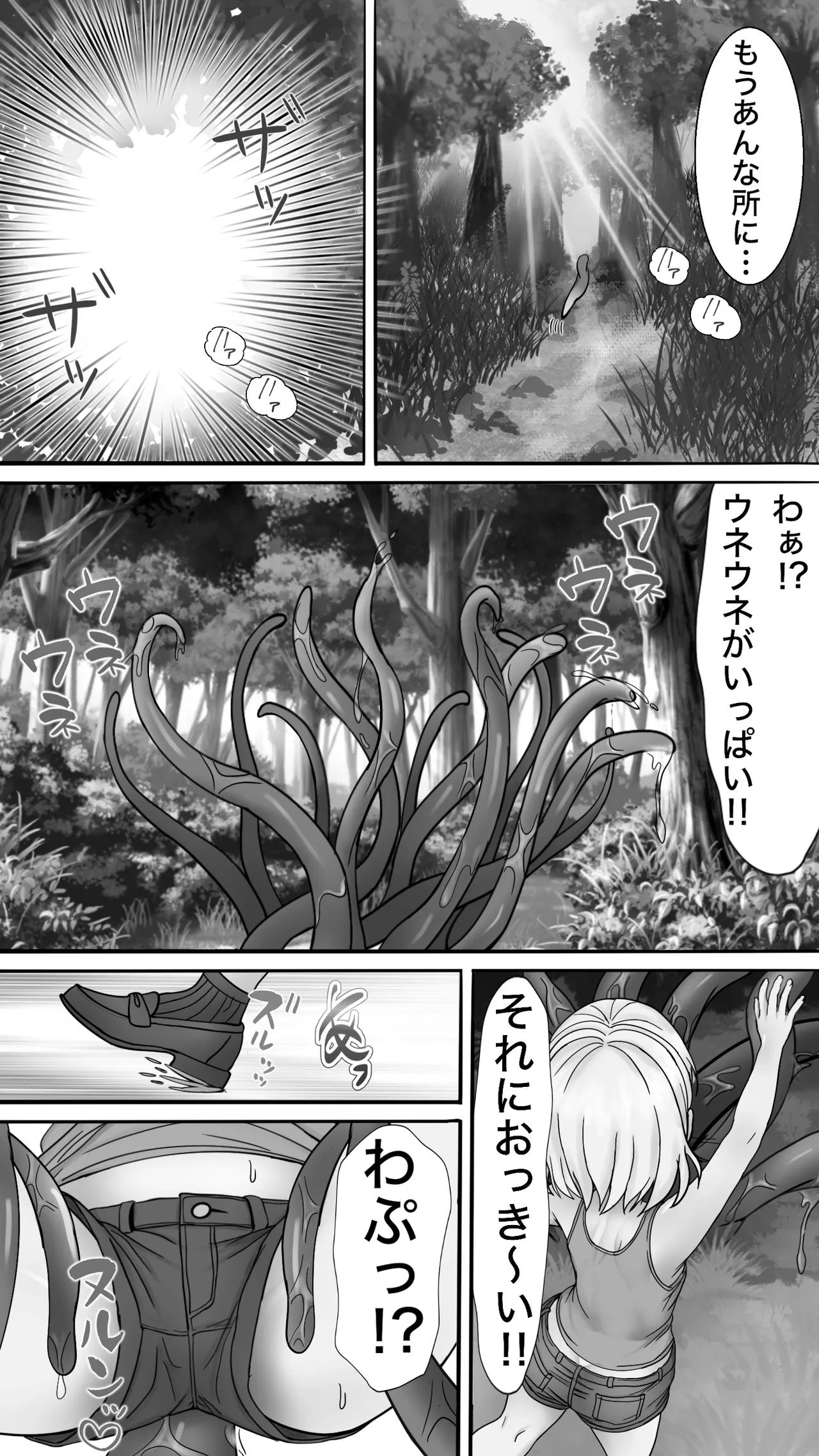 ネネ、ウネウネのママになるっ！！ Page.8