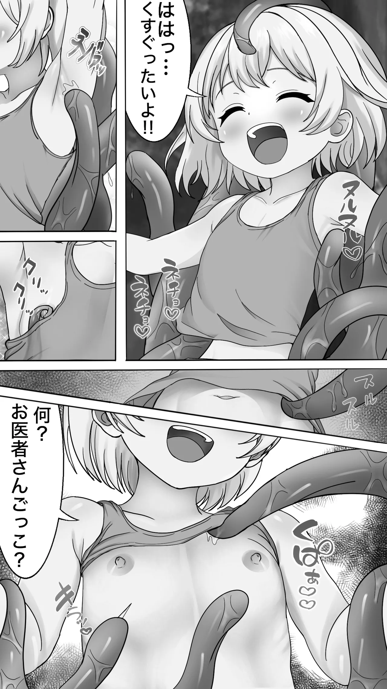 ネネ、ウネウネのママになるっ！！ Page.9
