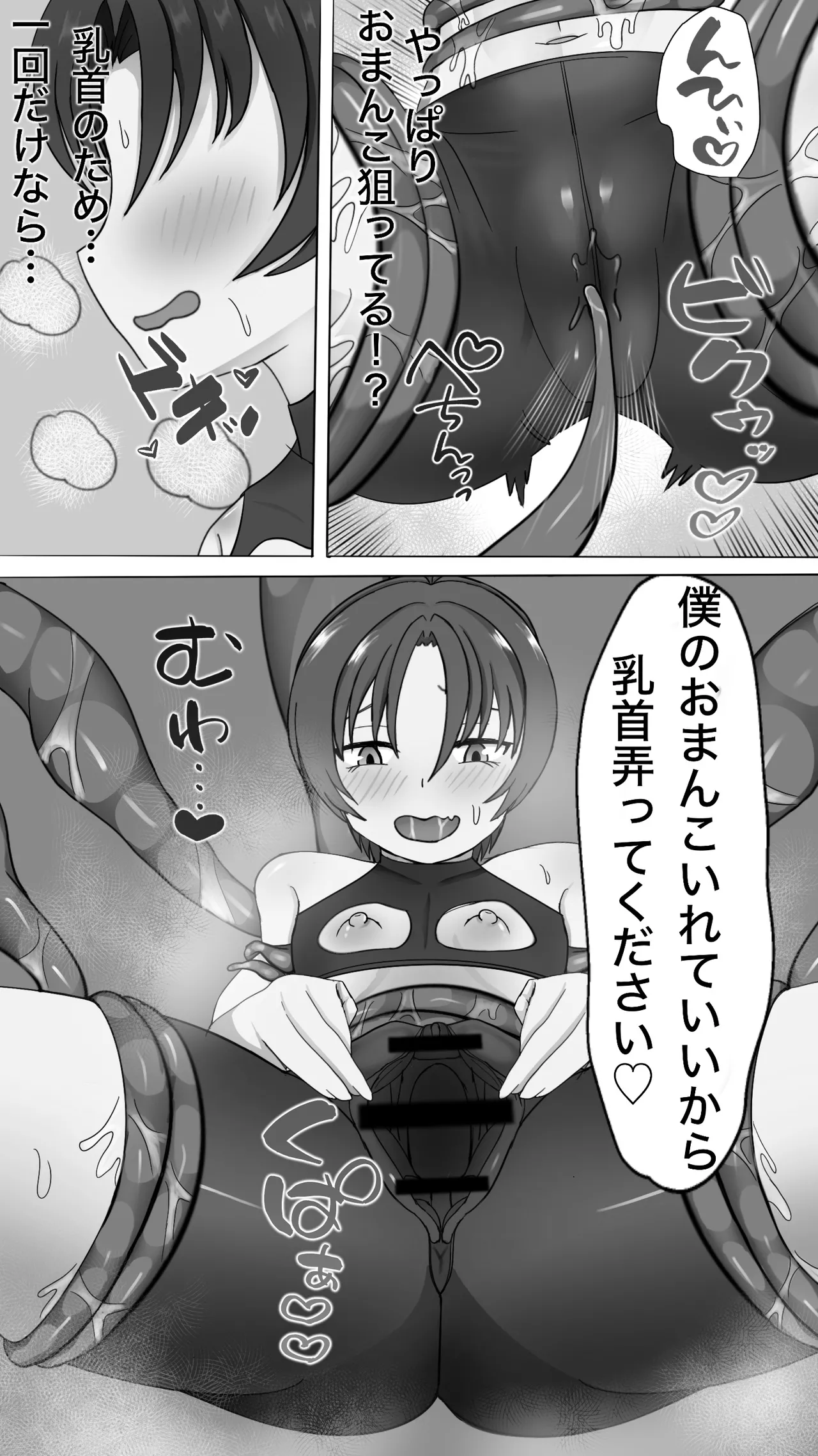 触手に敗北！格闘娘乳首イキ＆苗床化 Page.25