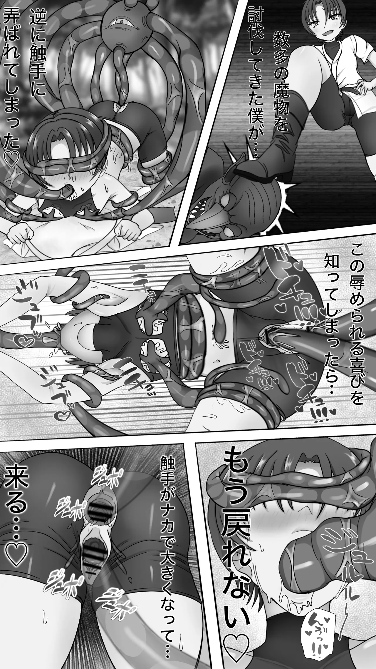 触手に敗北！格闘娘乳首イキ＆苗床化 Page.35