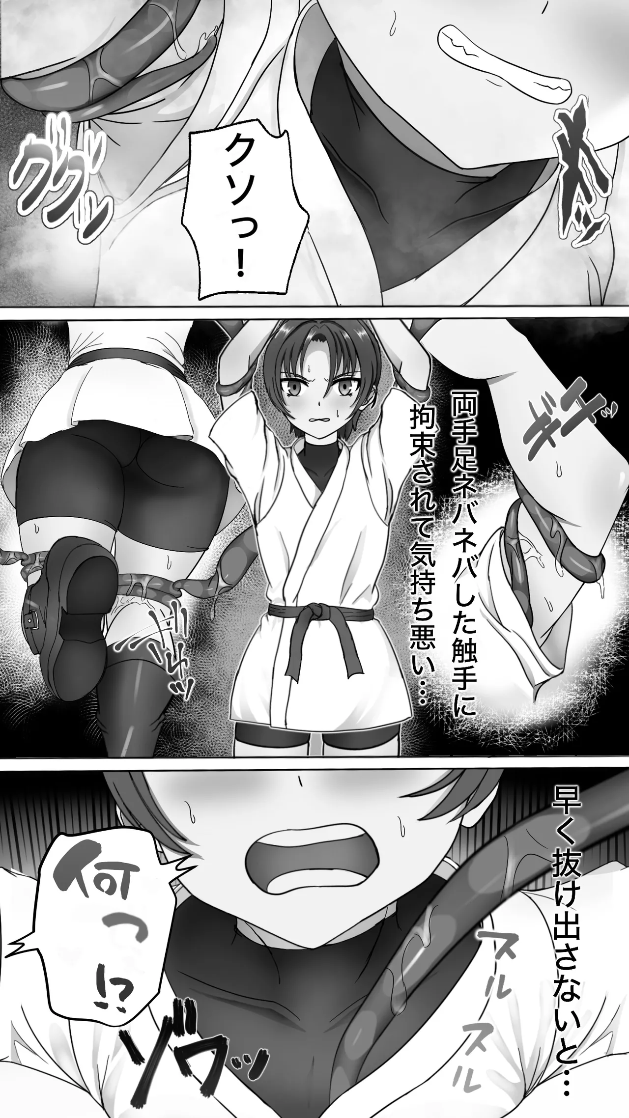 触手に敗北！格闘娘乳首イキ＆苗床化 Page.6