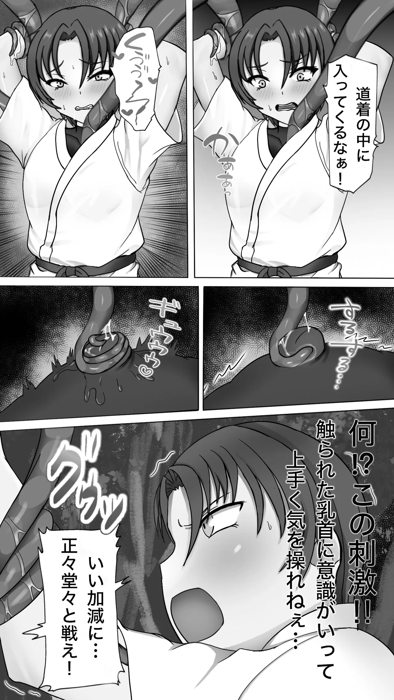 触手に敗北！格闘娘乳首イキ＆苗床化 Page.7